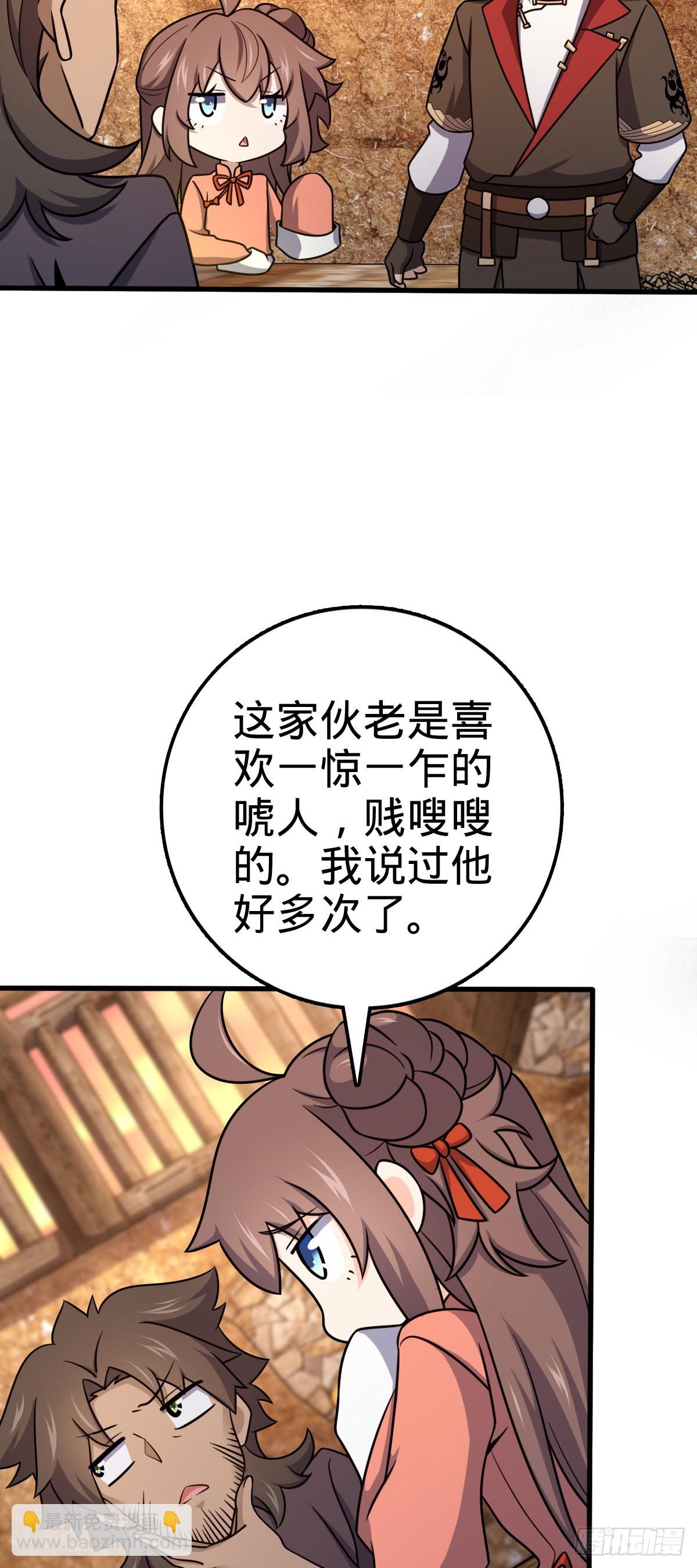 🍼大王饶命 519 扯犊子 第5页