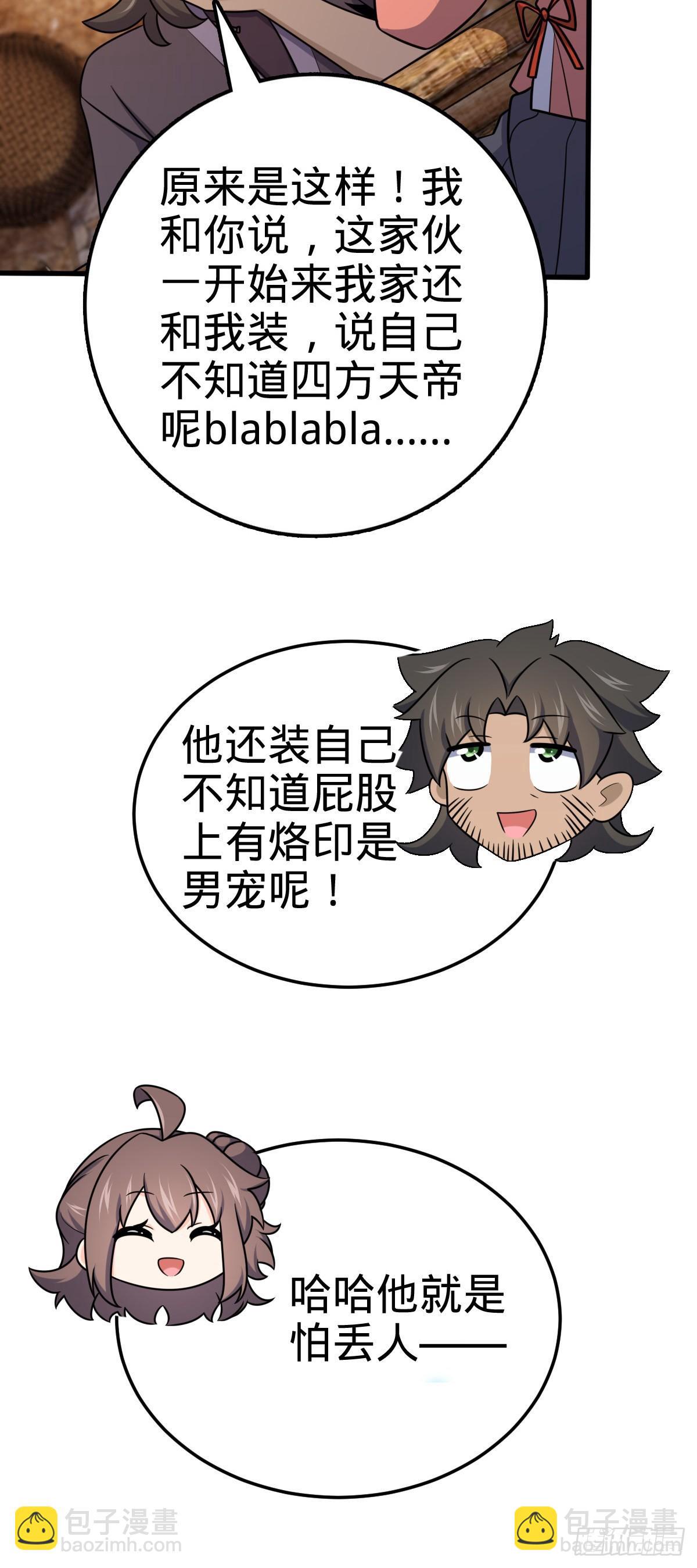 🍼大王饶命 519 扯犊子 第6页