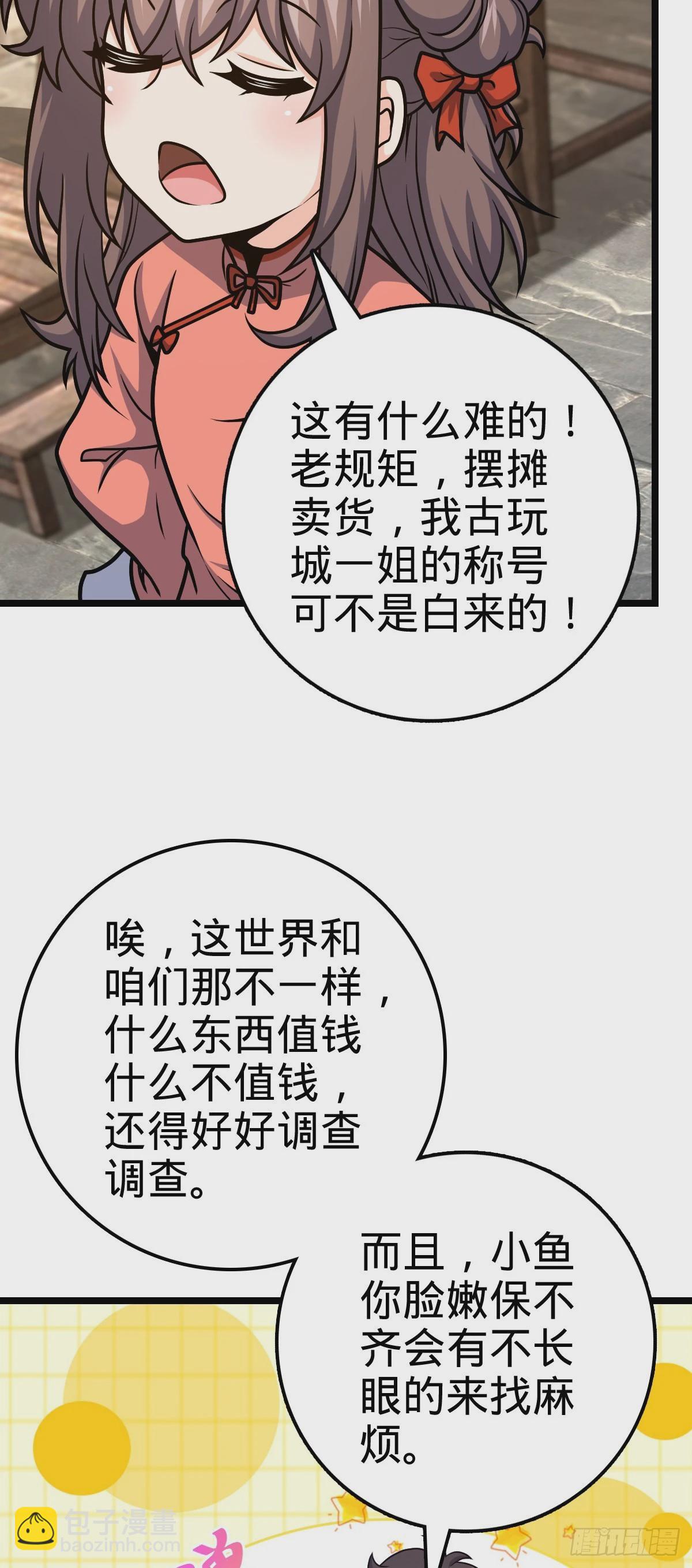 🍼大王饶命 521 招蜂引蝶吕小树 第21页