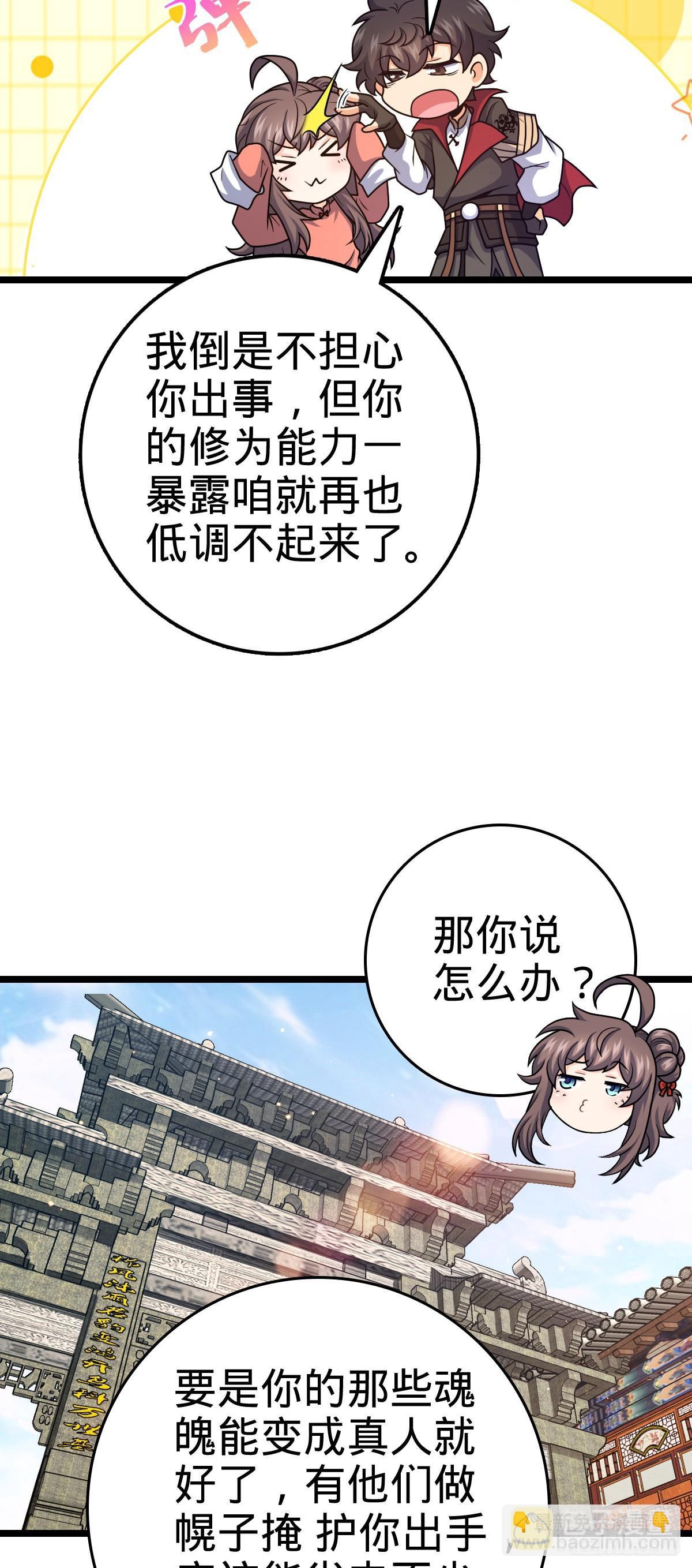 🍼大王饶命 521 招蜂引蝶吕小树 第22页