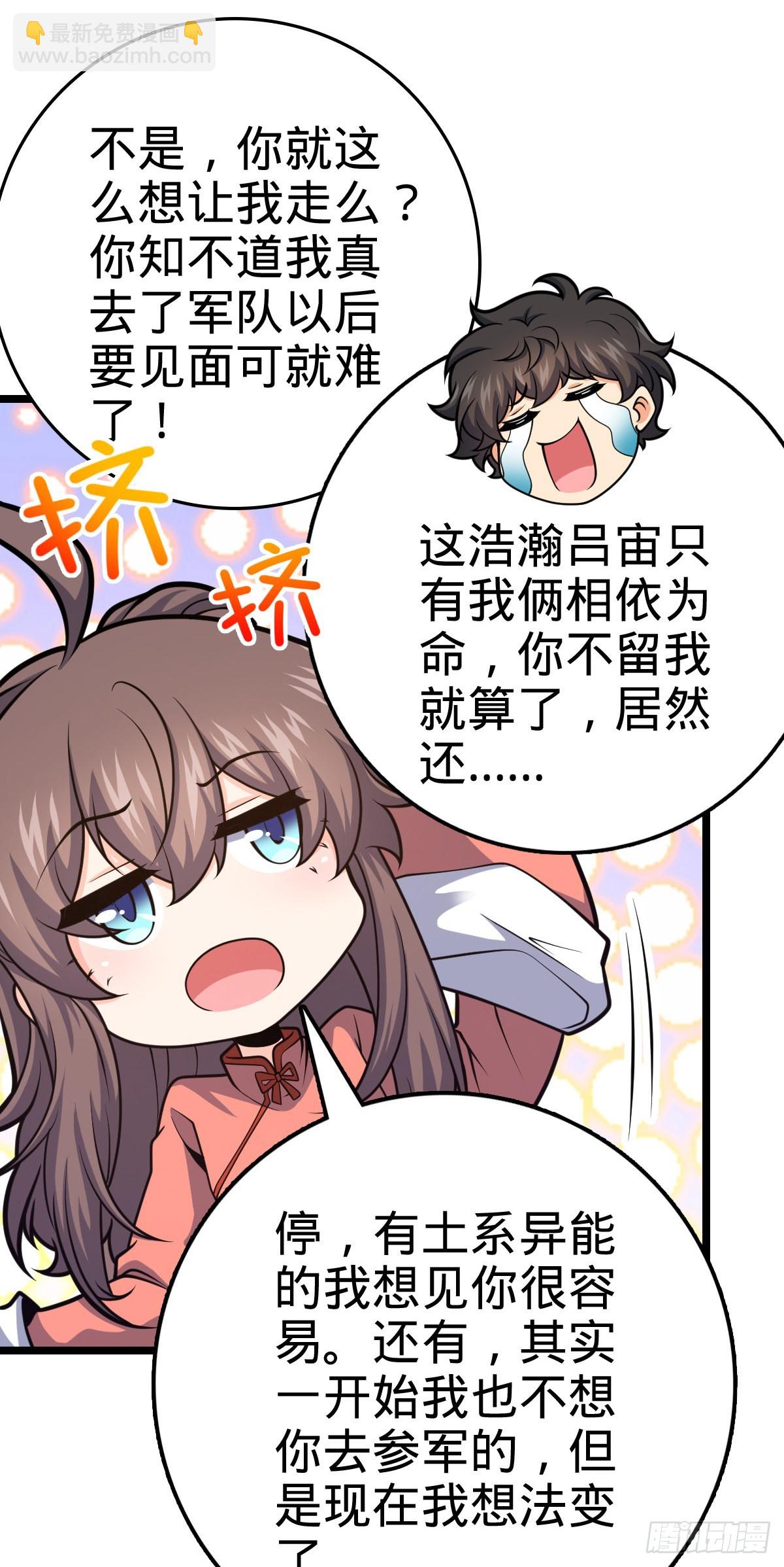 🍼大王饶命 521 招蜂引蝶吕小树 第8页