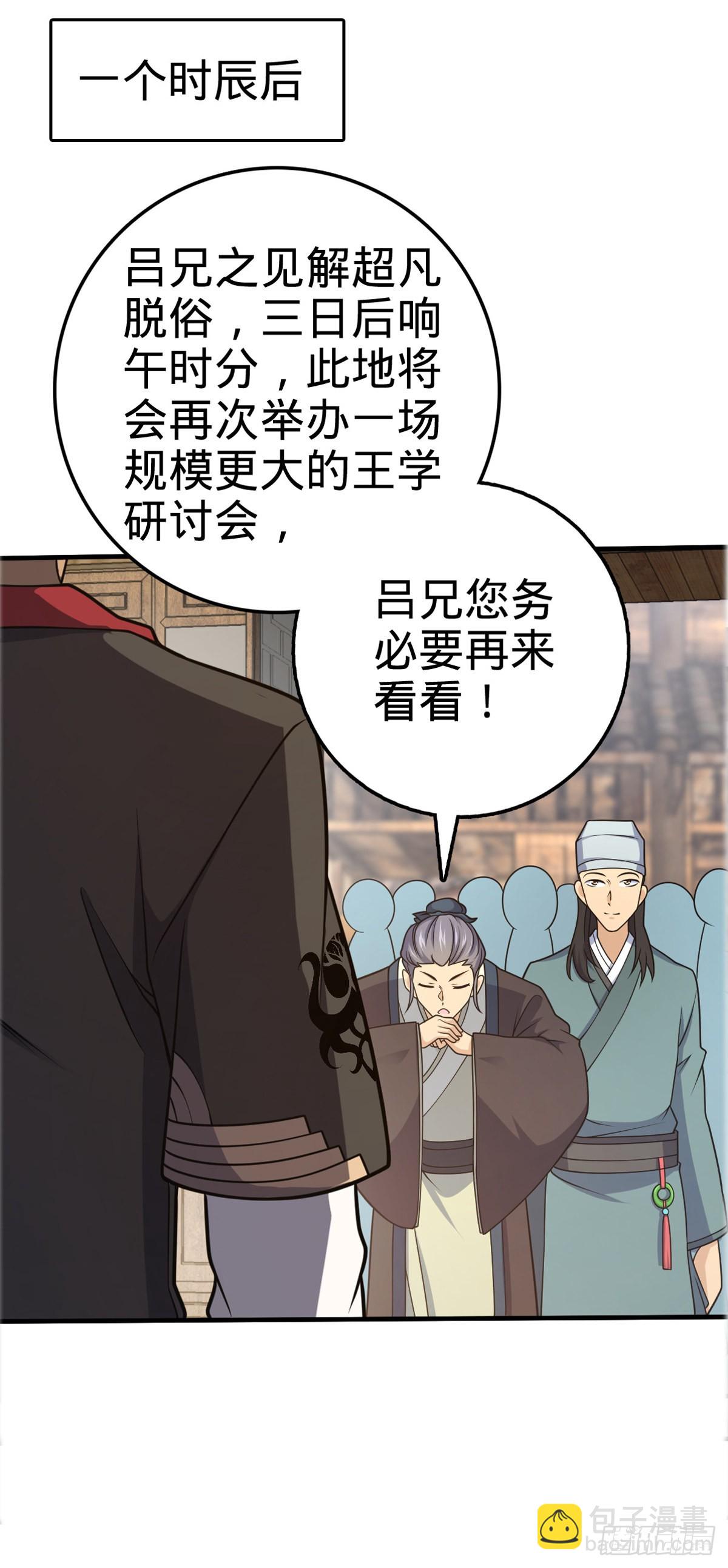 🍼大王饶命 523 山大王 第2页