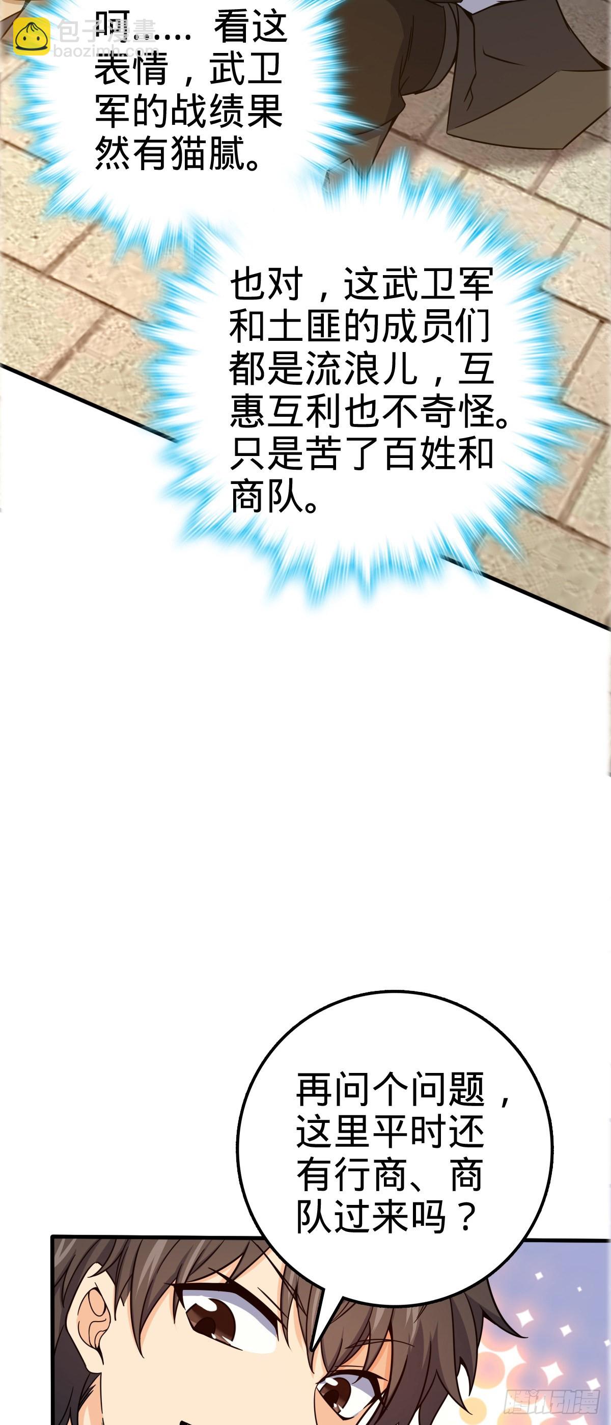🍼大王饶命 523 山大王 第21页