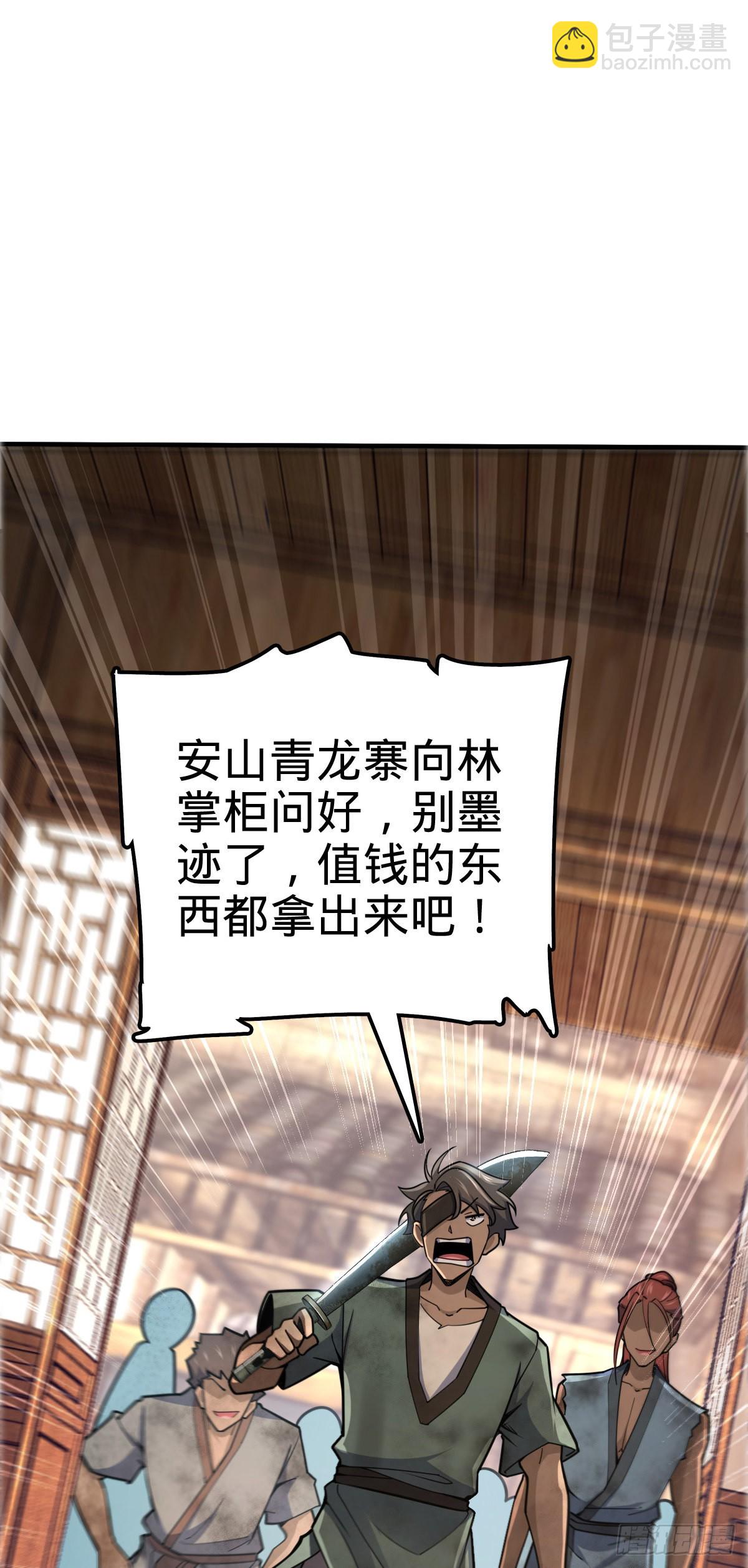 🍼大王饶命 523 山大王 第28页