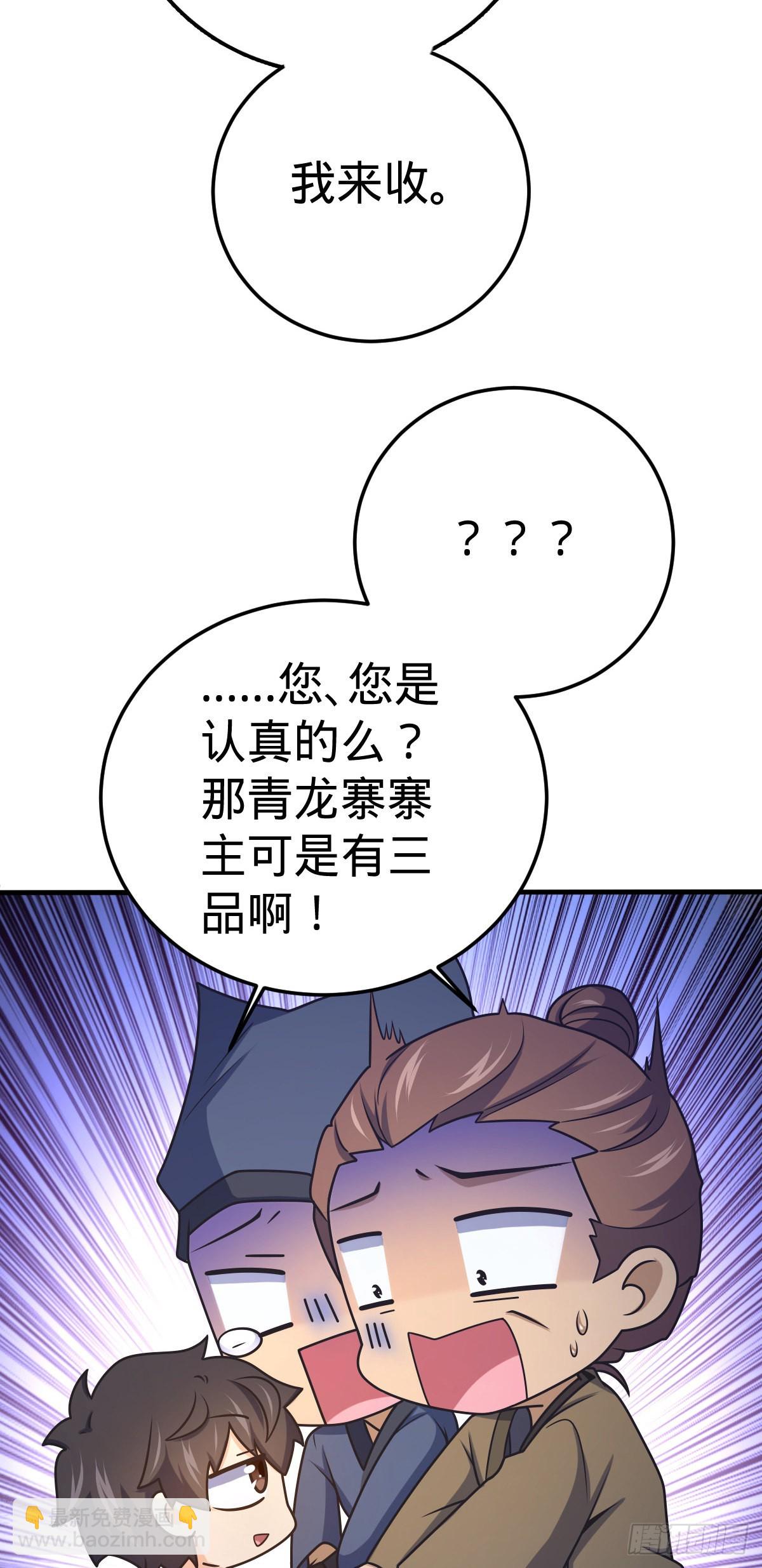 🍼大王饶命 523 山大王 第49页