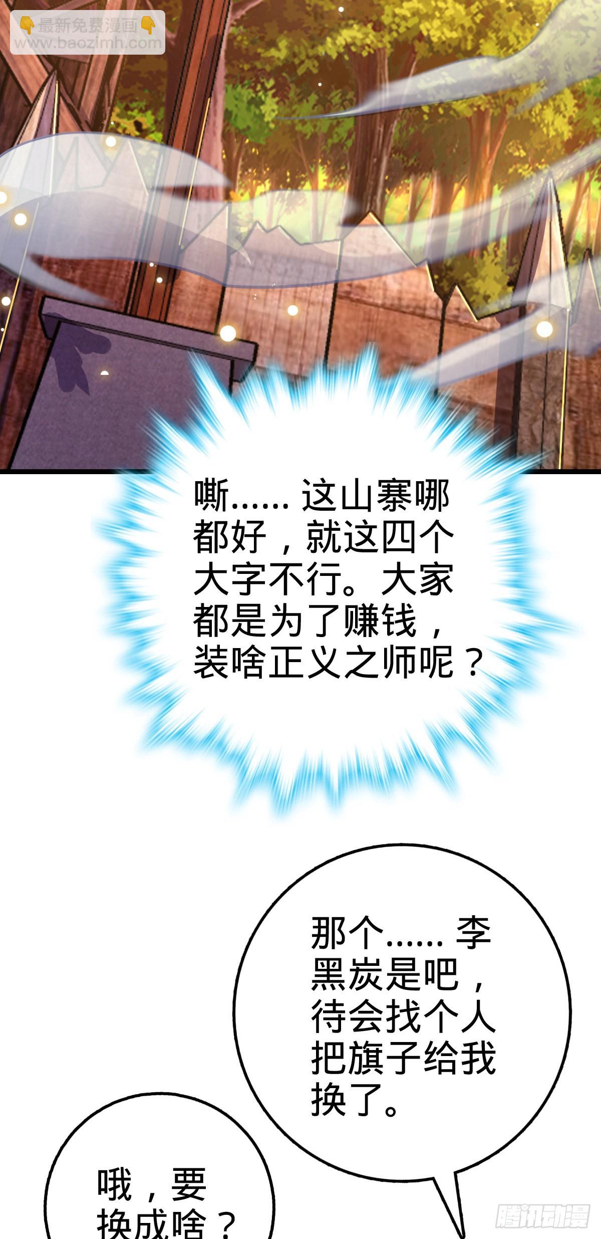 🍼大王饶命 525 脱贫致富 第13页