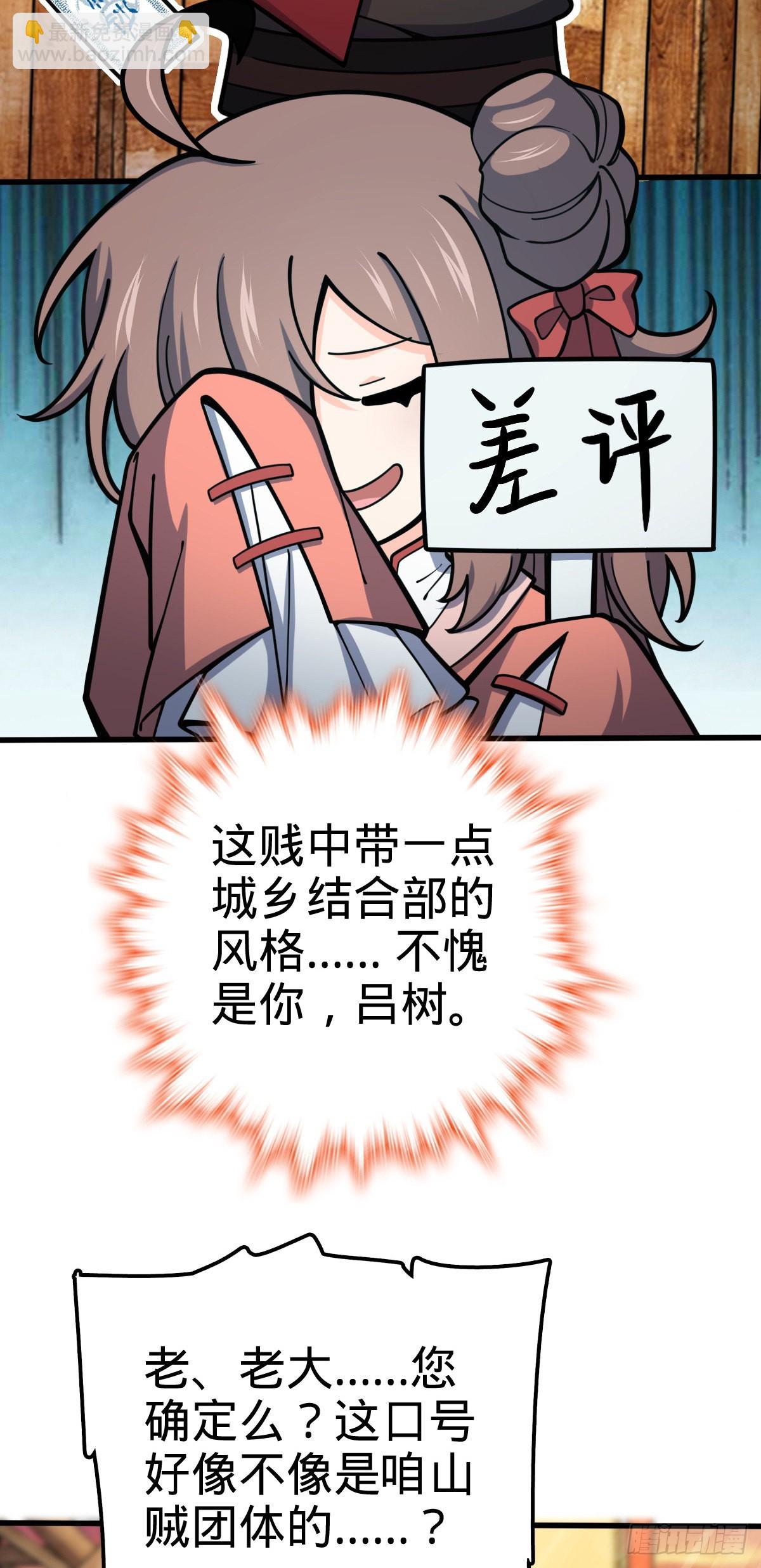 🍼大王饶命 525 脱贫致富 第17页