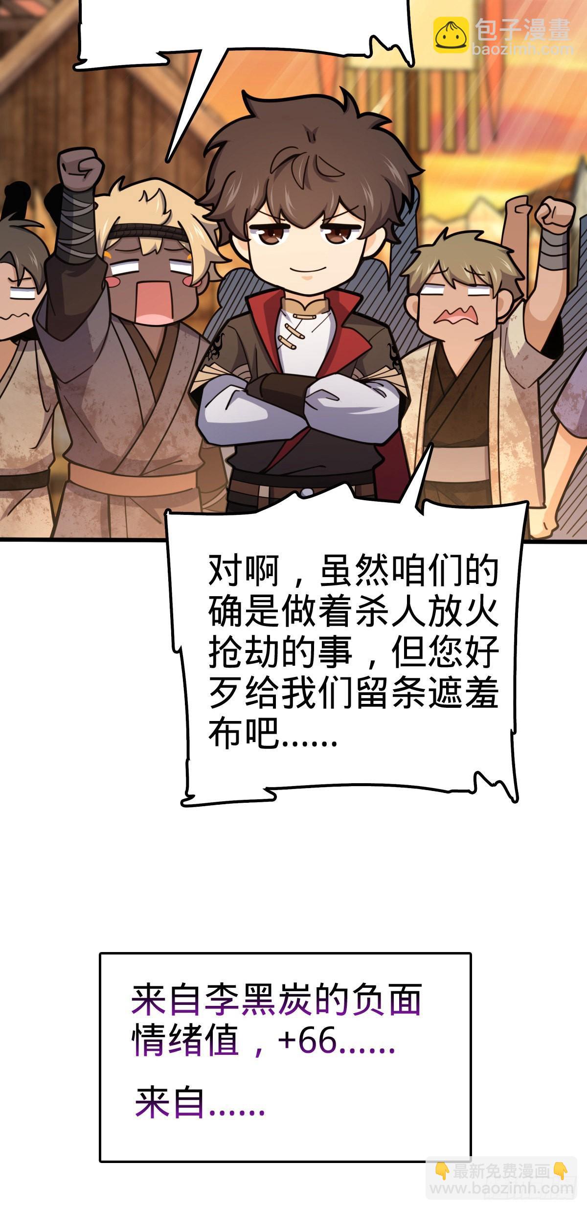 🍼大王饶命 525 脱贫致富 第18页