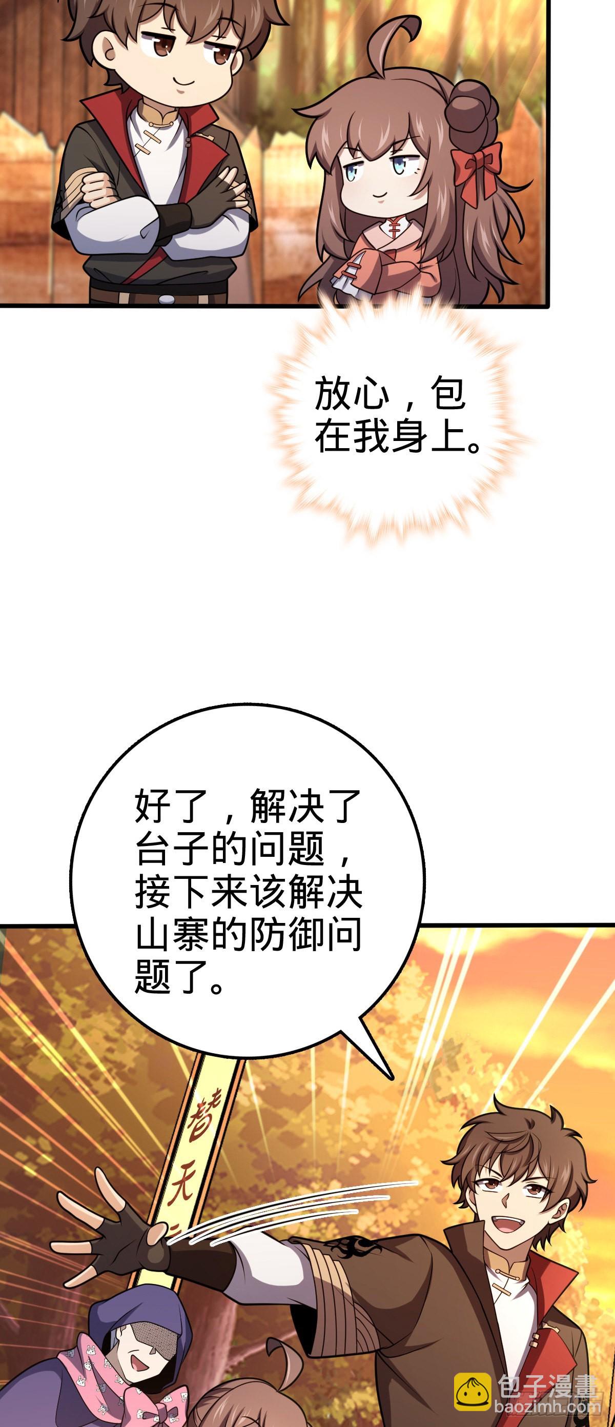 🍼大王饶命 525 脱贫致富 第21页