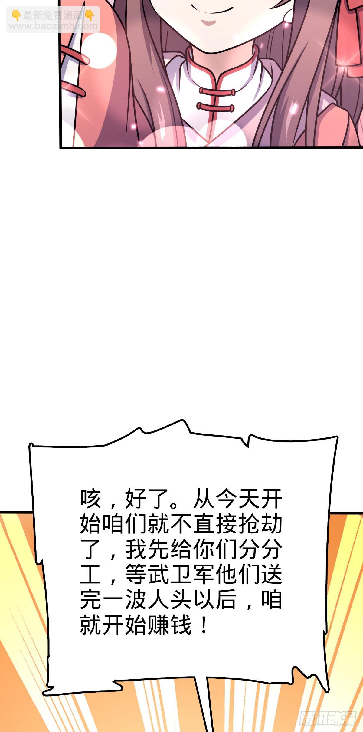 🍼大王饶命 525 脱贫致富 第35页