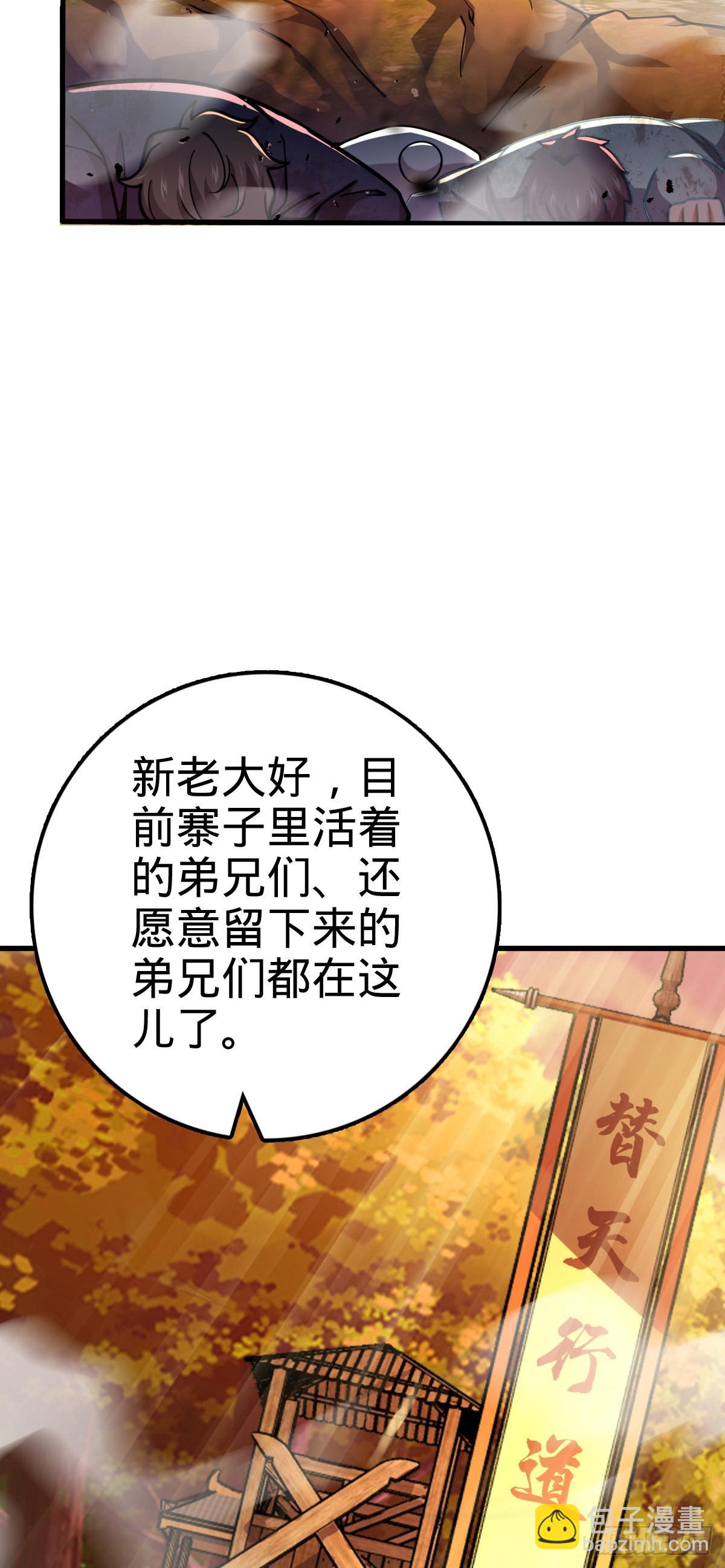 🍼大王饶命 525 脱贫致富 第4页