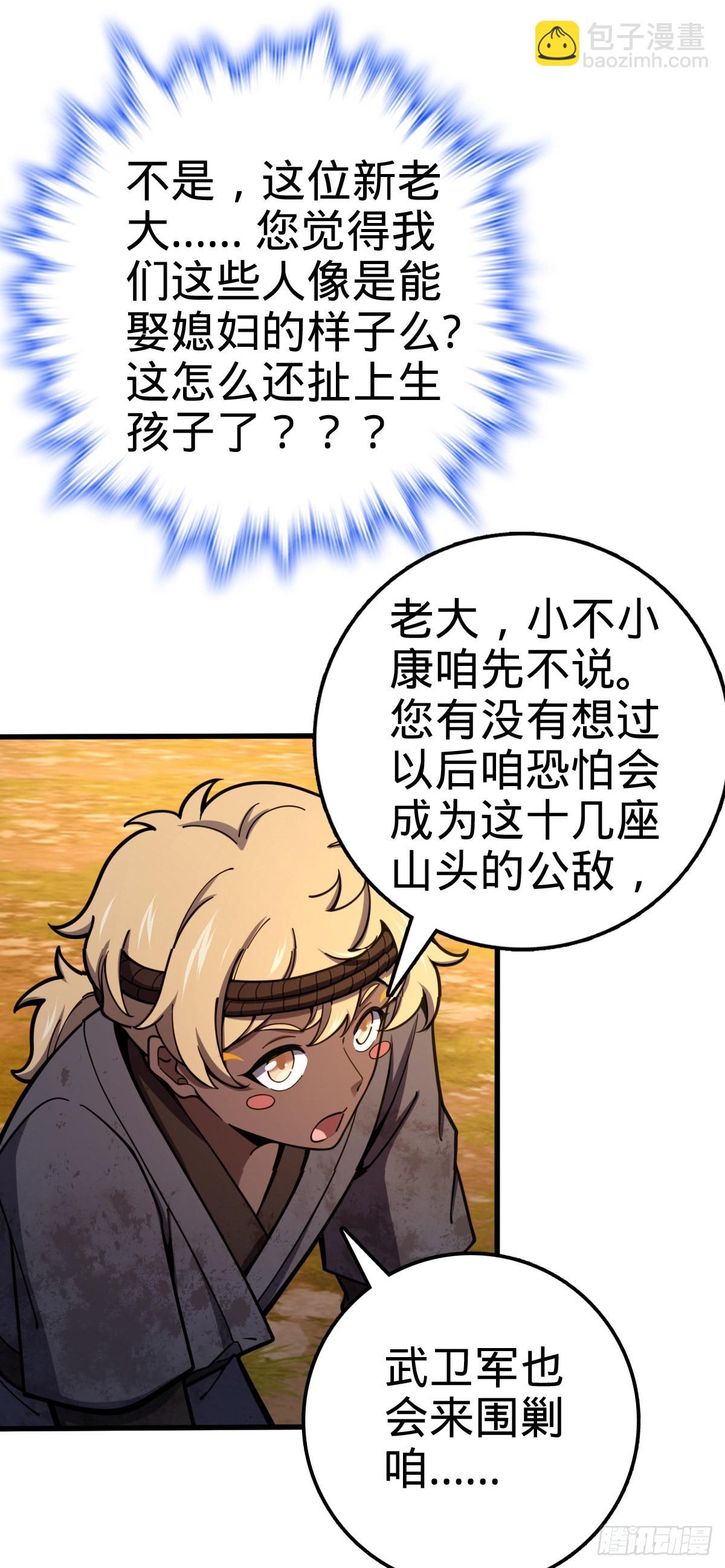 🍼大王饶命 525 脱贫致富 第9页