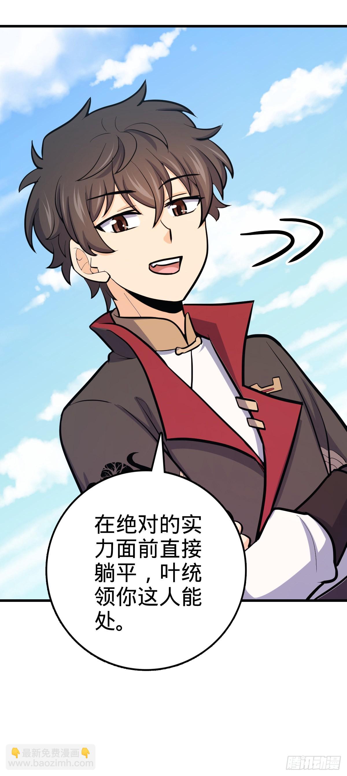 🍼大王饶命 527 以和为贵 第11页