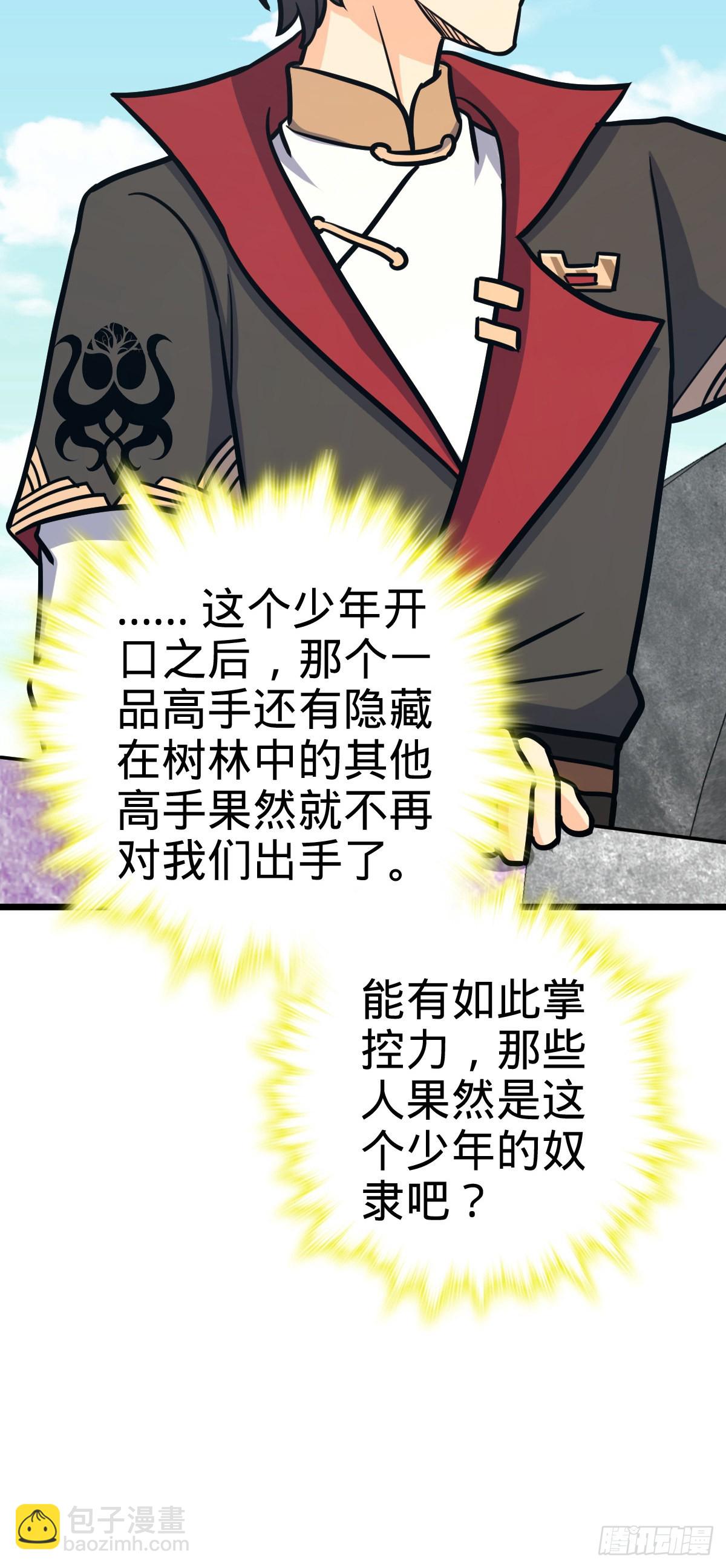 🍼大王饶命 527 以和为贵 第24页