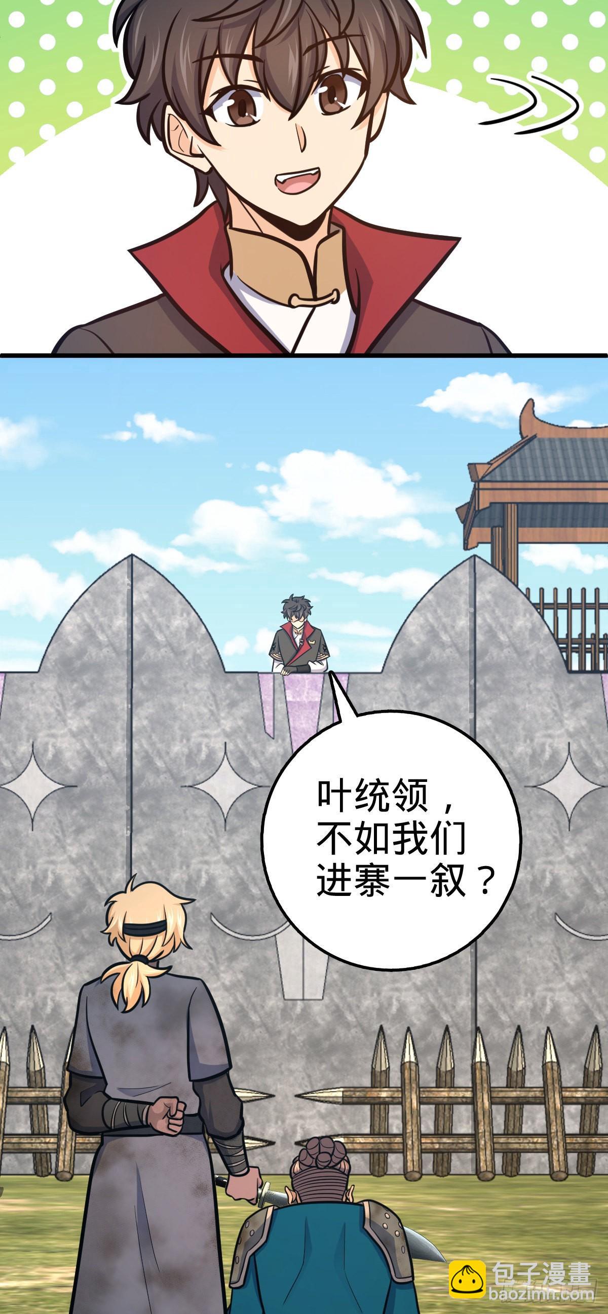 🍼大王饶命 527 以和为贵 第28页