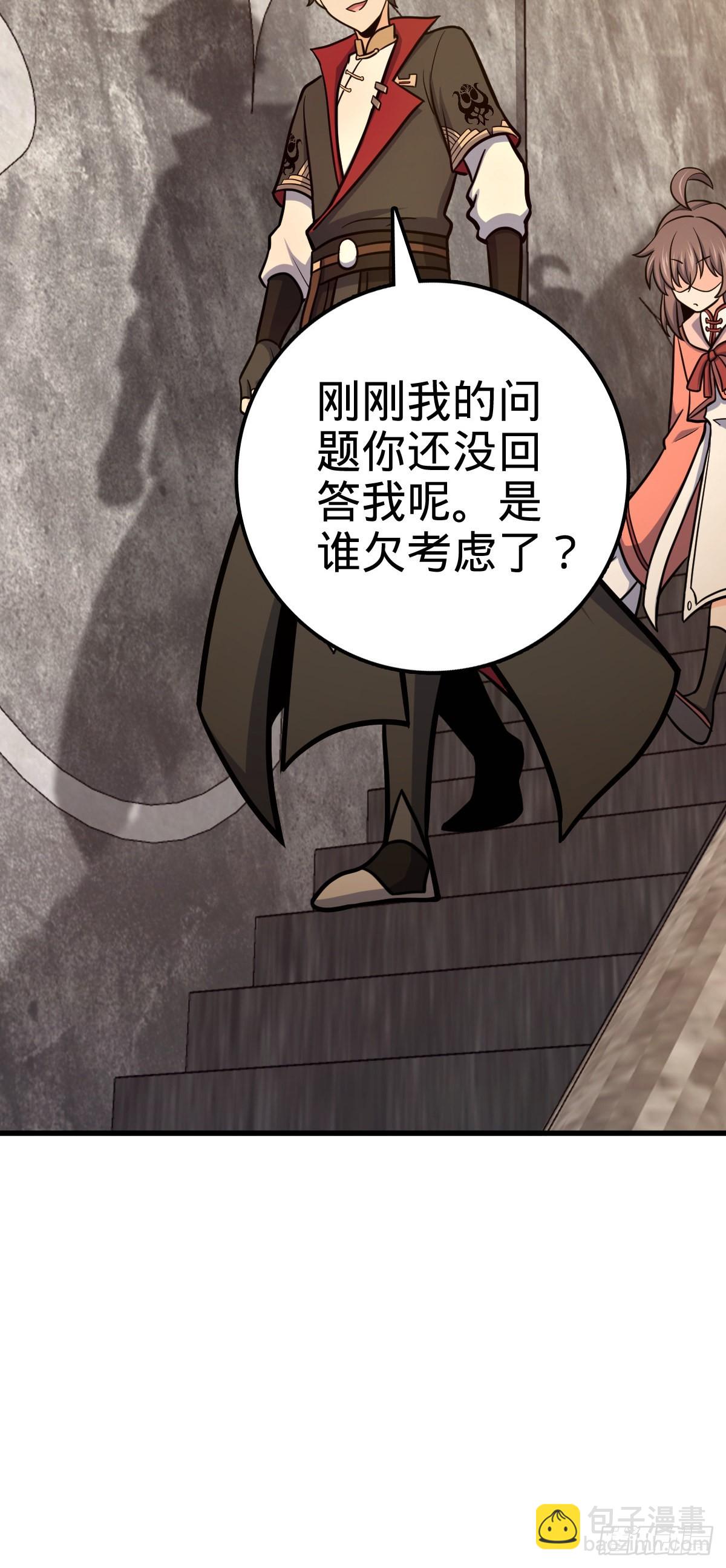 🍼大王饶命 527 以和为贵 第31页