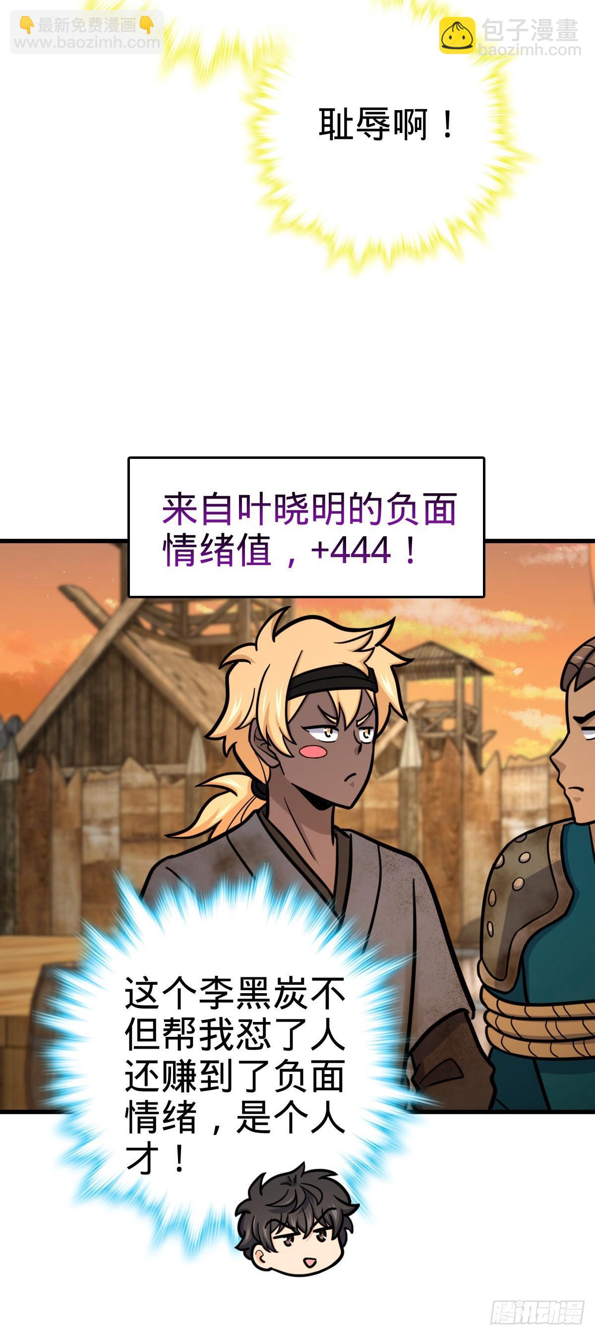 🍼大王饶命 527 以和为贵 第36页