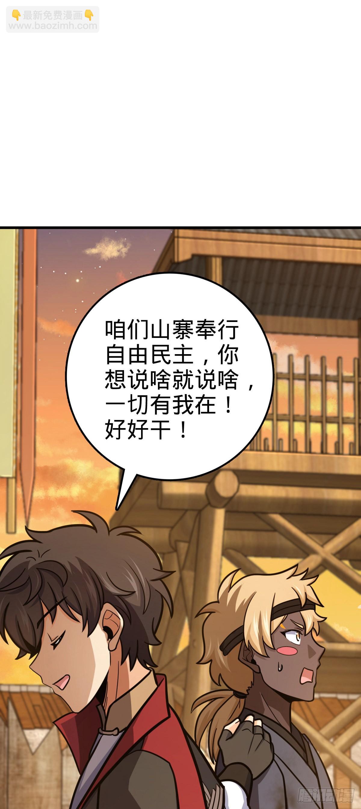 🍼大王饶命 527 以和为贵 第37页