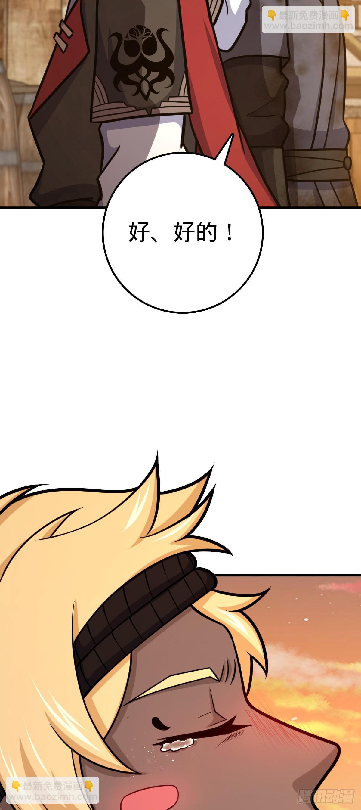 🍼大王饶命 527 以和为贵 第38页