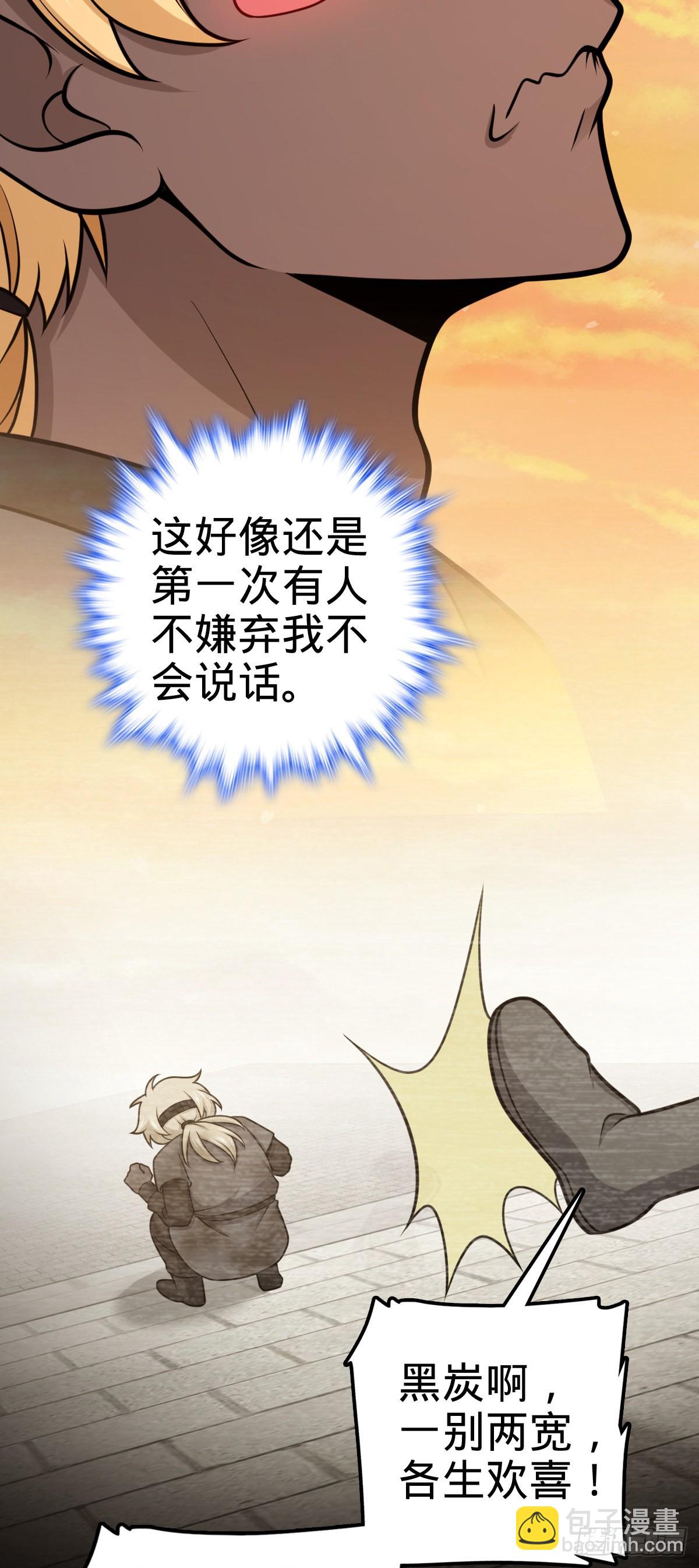 🍼大王饶命 527 以和为贵 第39页