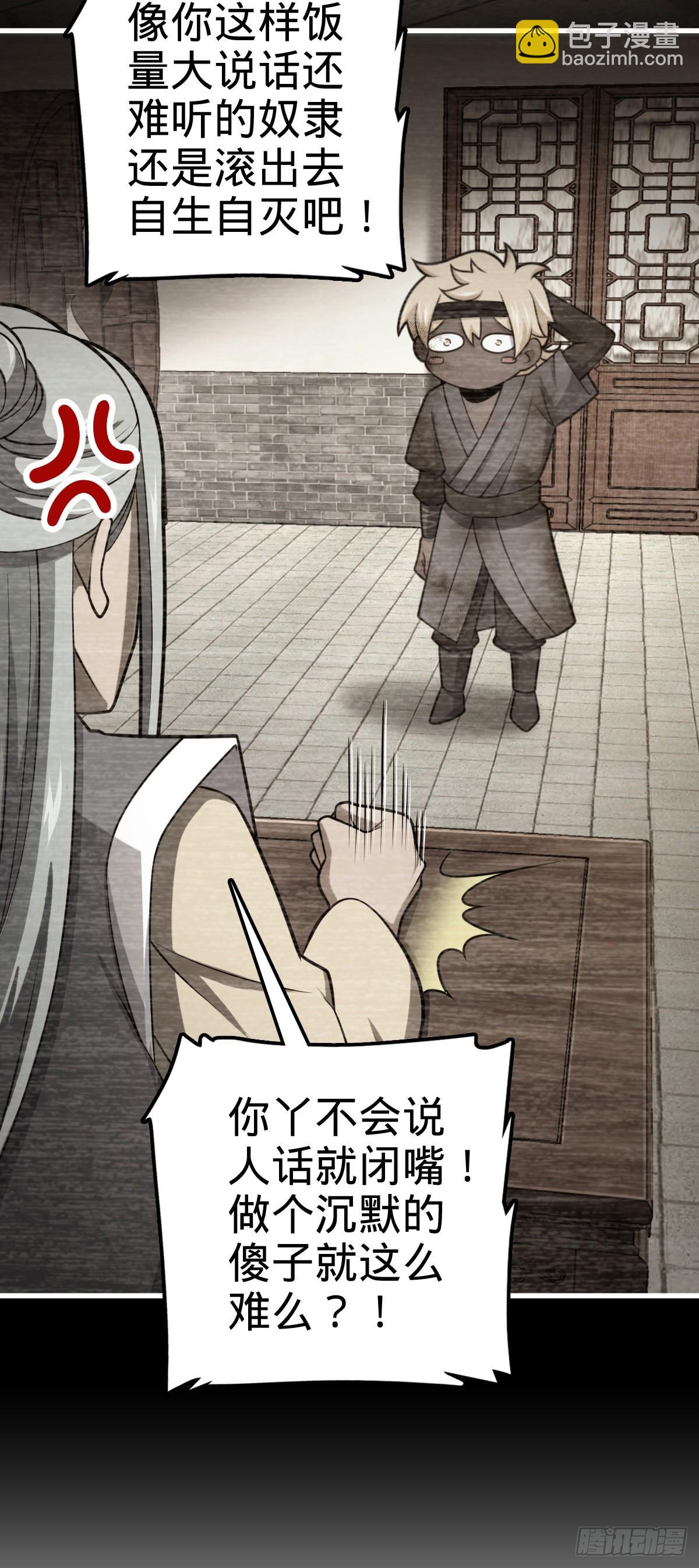 🍼大王饶命 527 以和为贵 第40页
