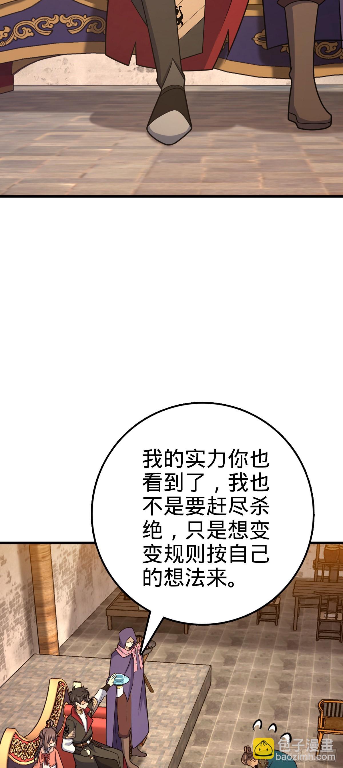 🍼大王饶命 527 以和为贵 第45页