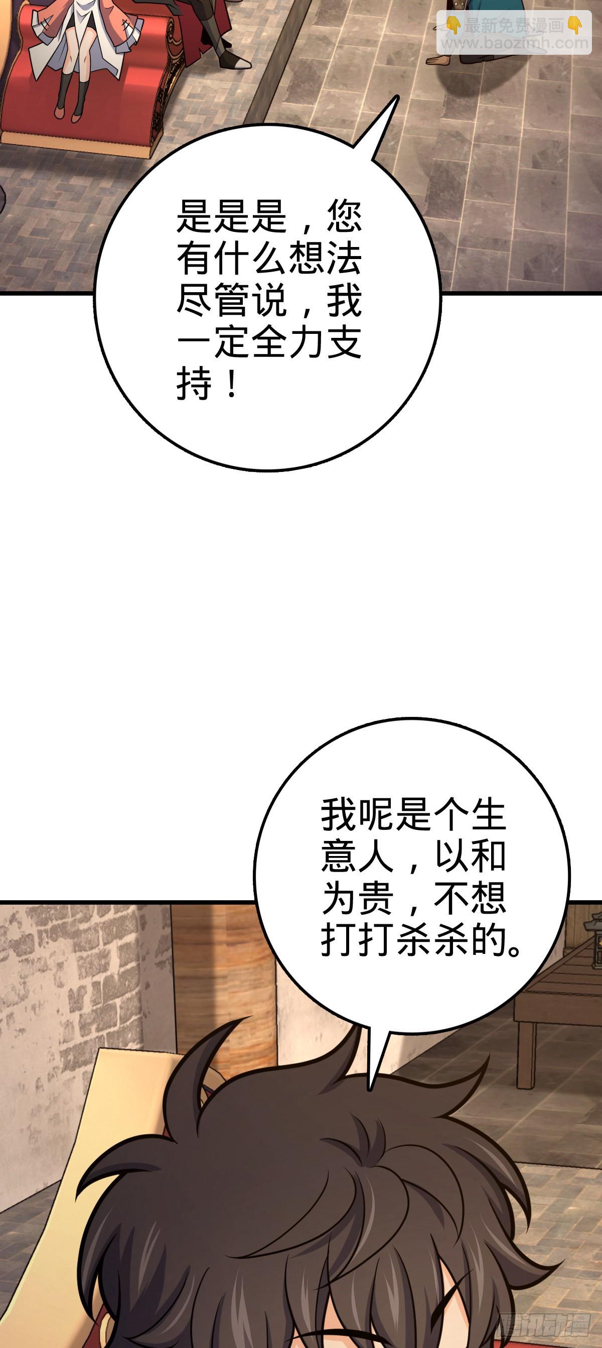 🍼大王饶命 527 以和为贵 第46页