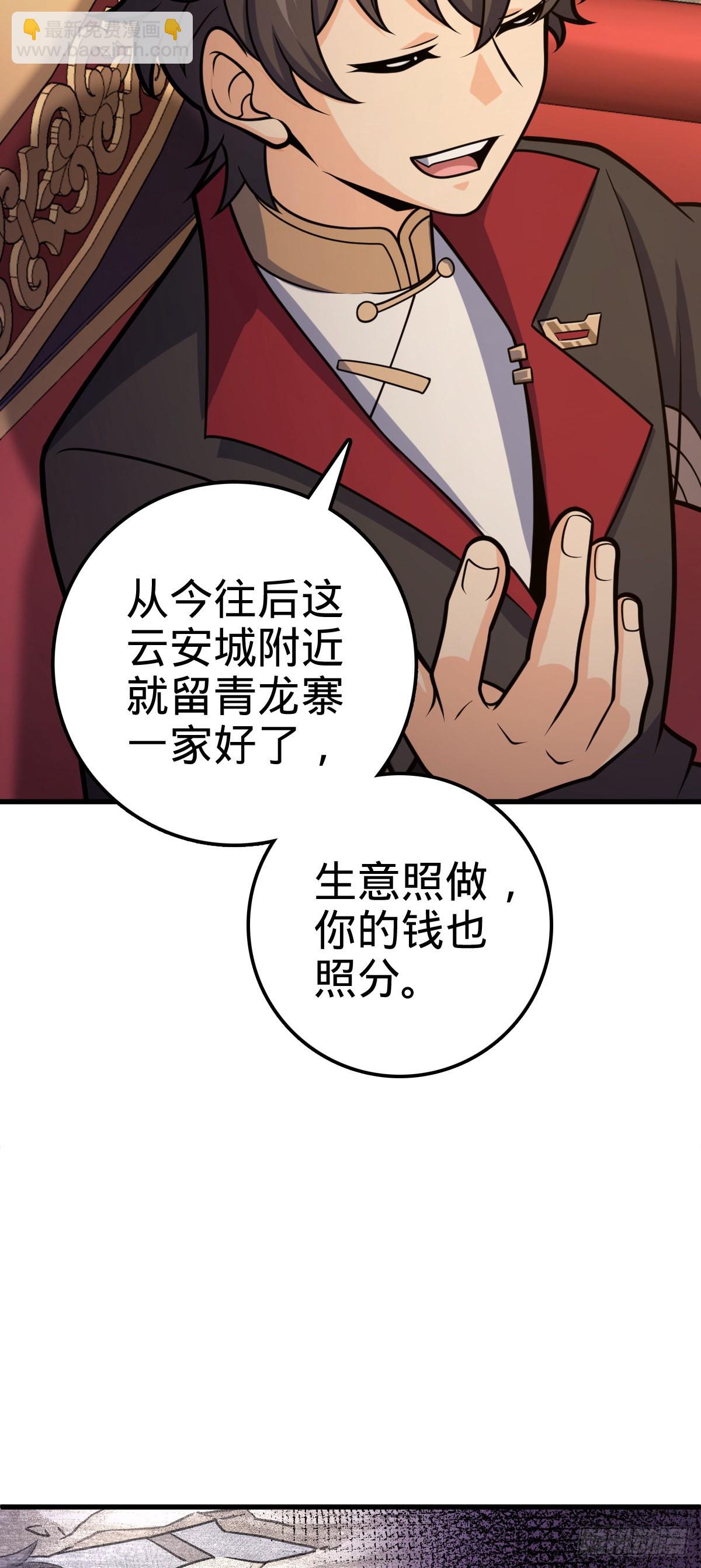 🍼大王饶命 527 以和为贵 第47页