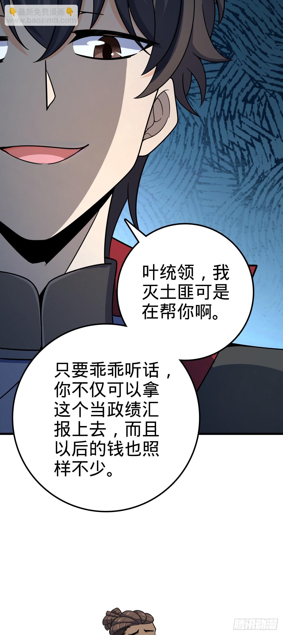 🍼大王饶命 527 以和为贵 第49页