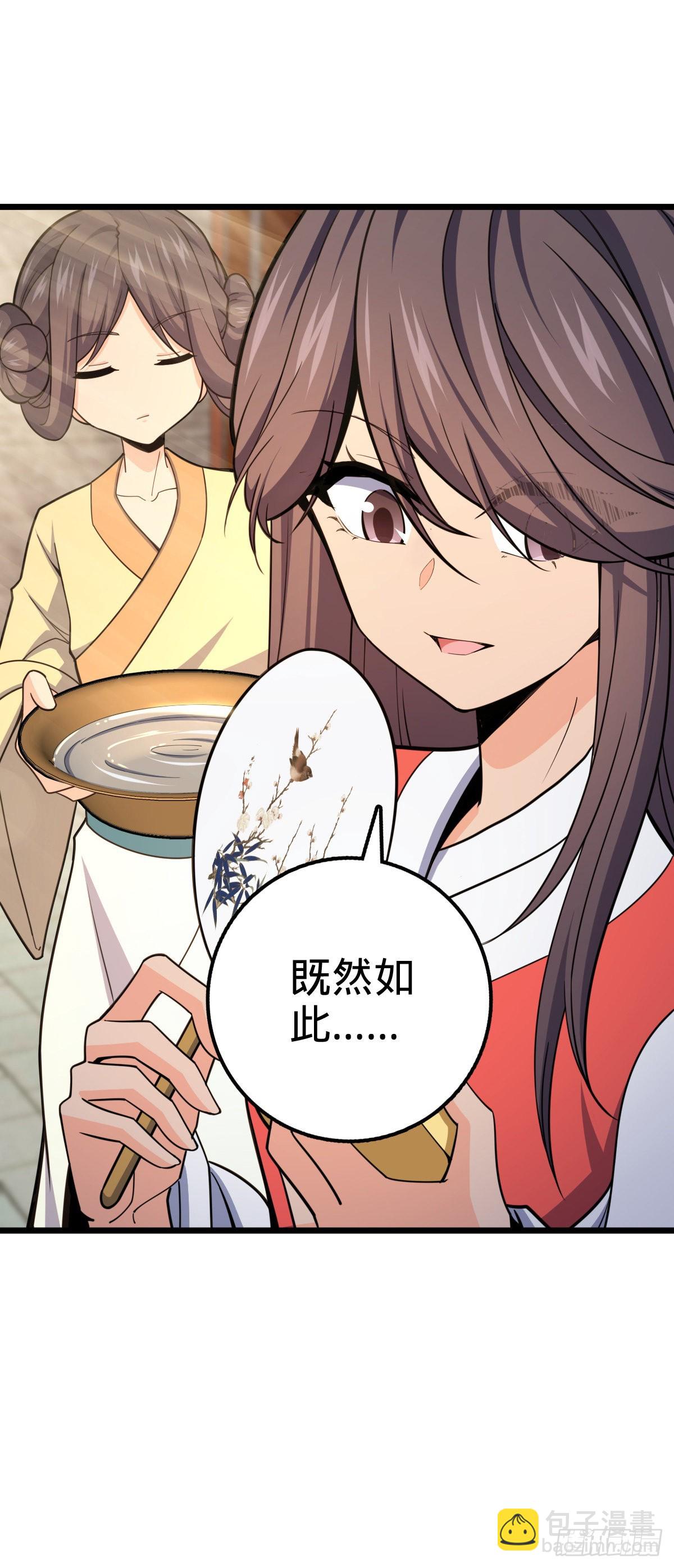 🍼大王饶命 529 大王新套路 第11页