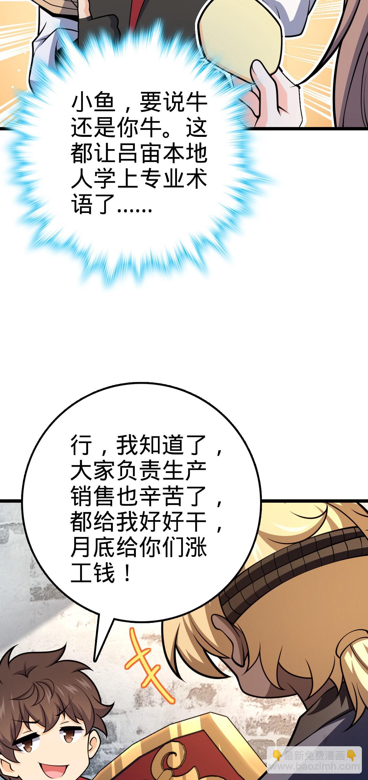 🍼大王饶命 529 大王新套路 第23页