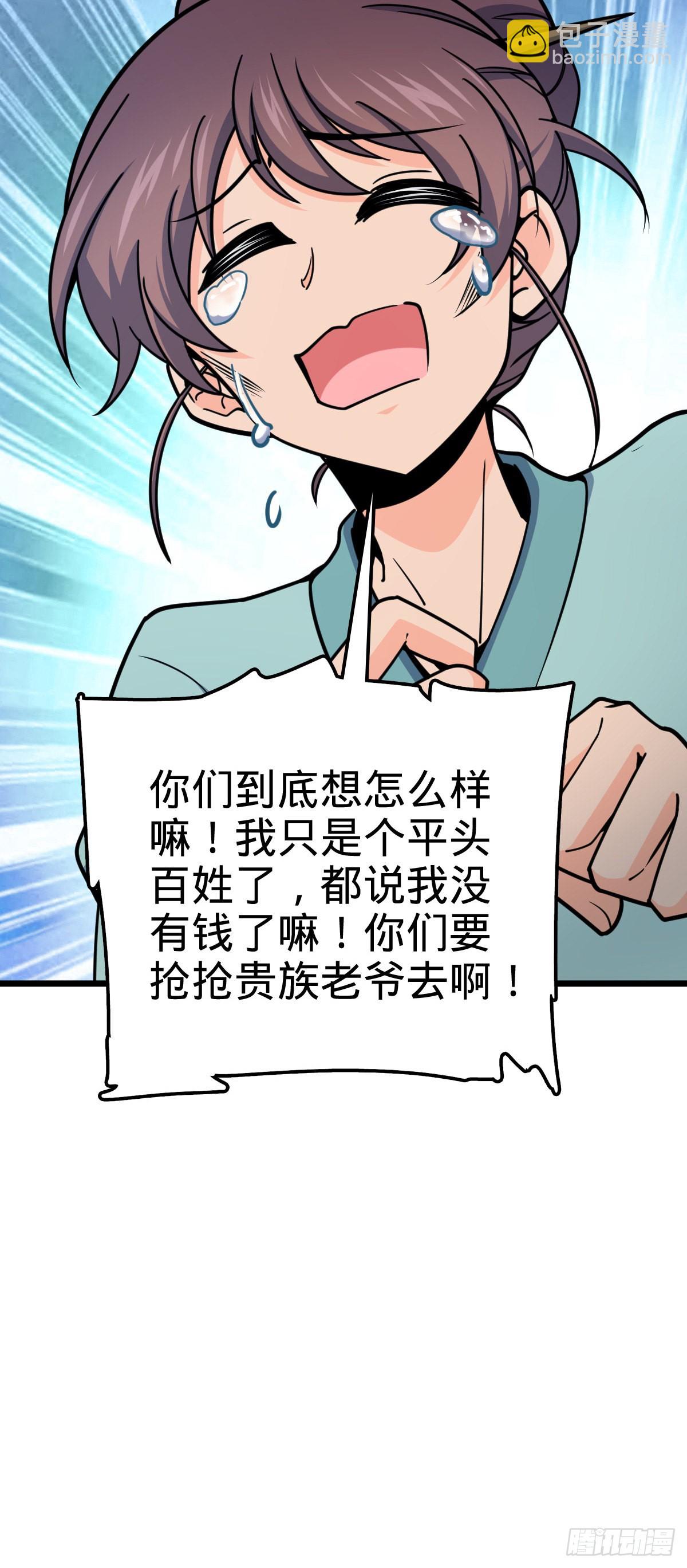🍼大王饶命 529 大王新套路 第37页