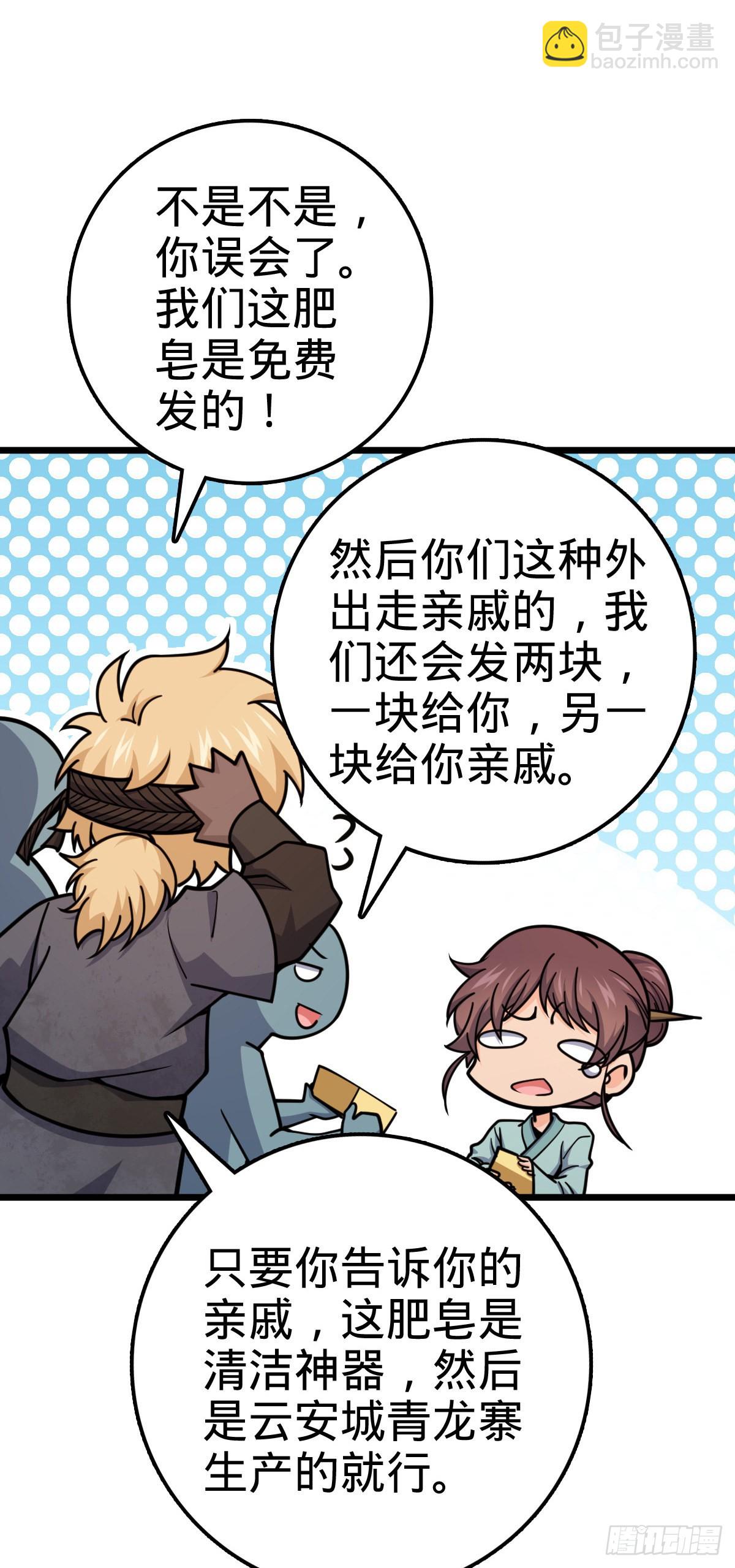 🍼大王饶命 529 大王新套路 第42页