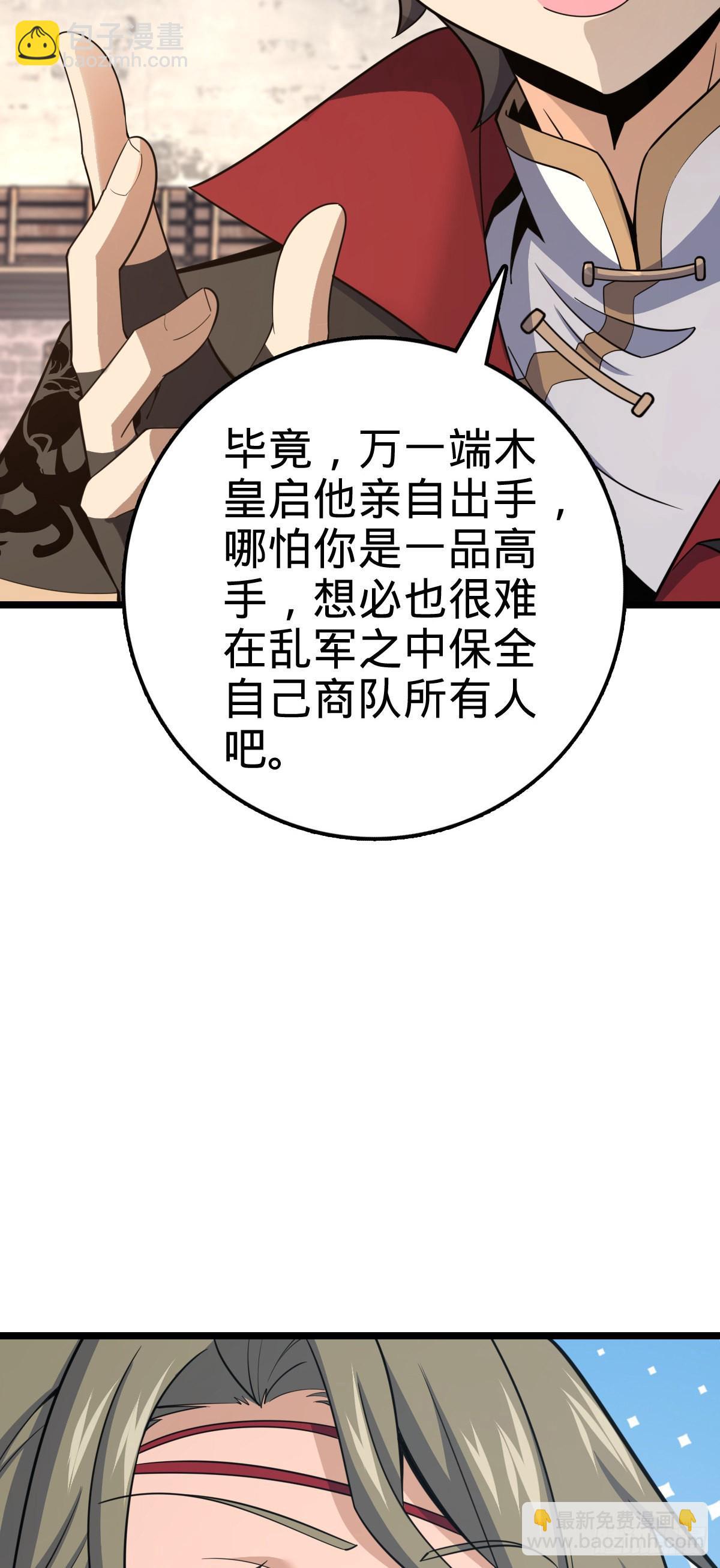 🍼大王饶命 531 龙雀的使命 第10页