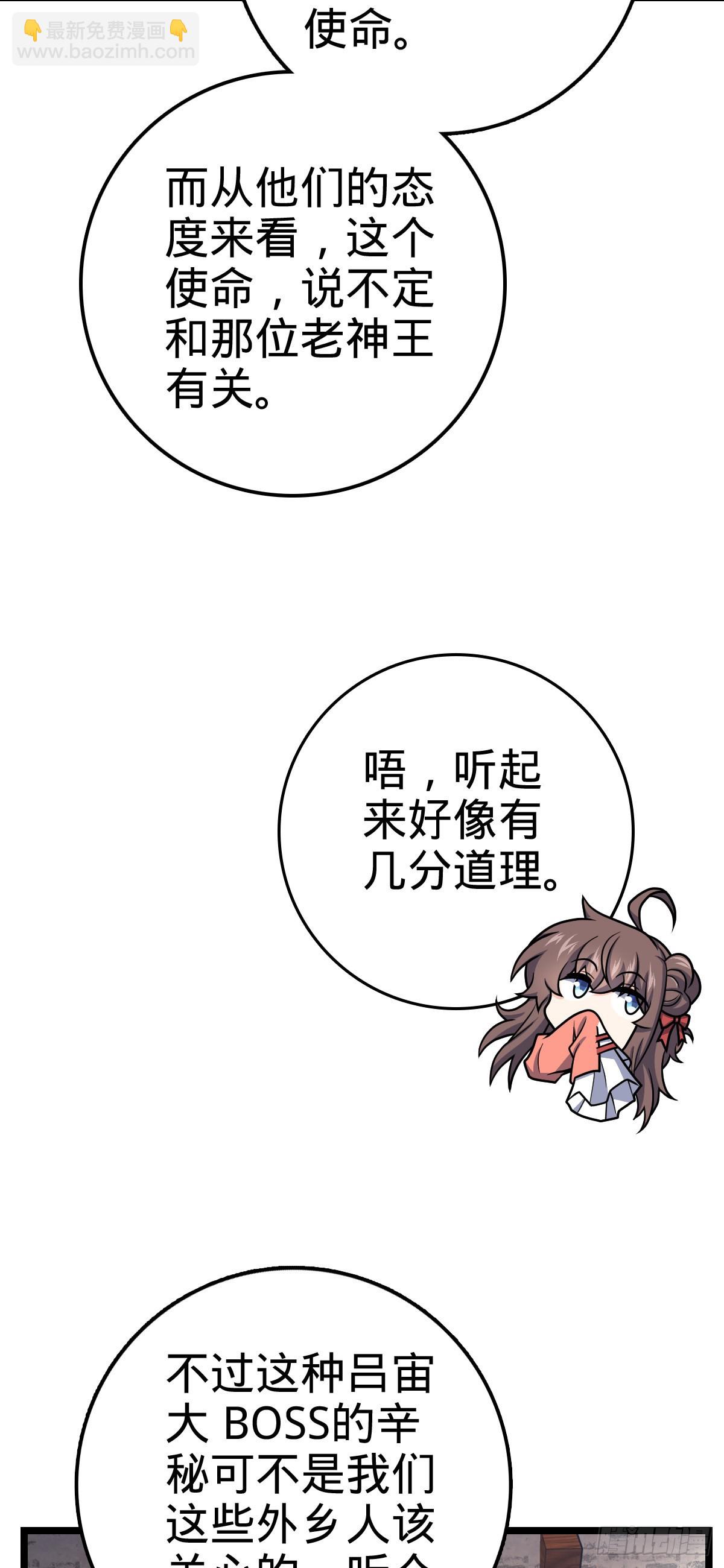 🍼大王饶命 531 龙雀的使命 第25页