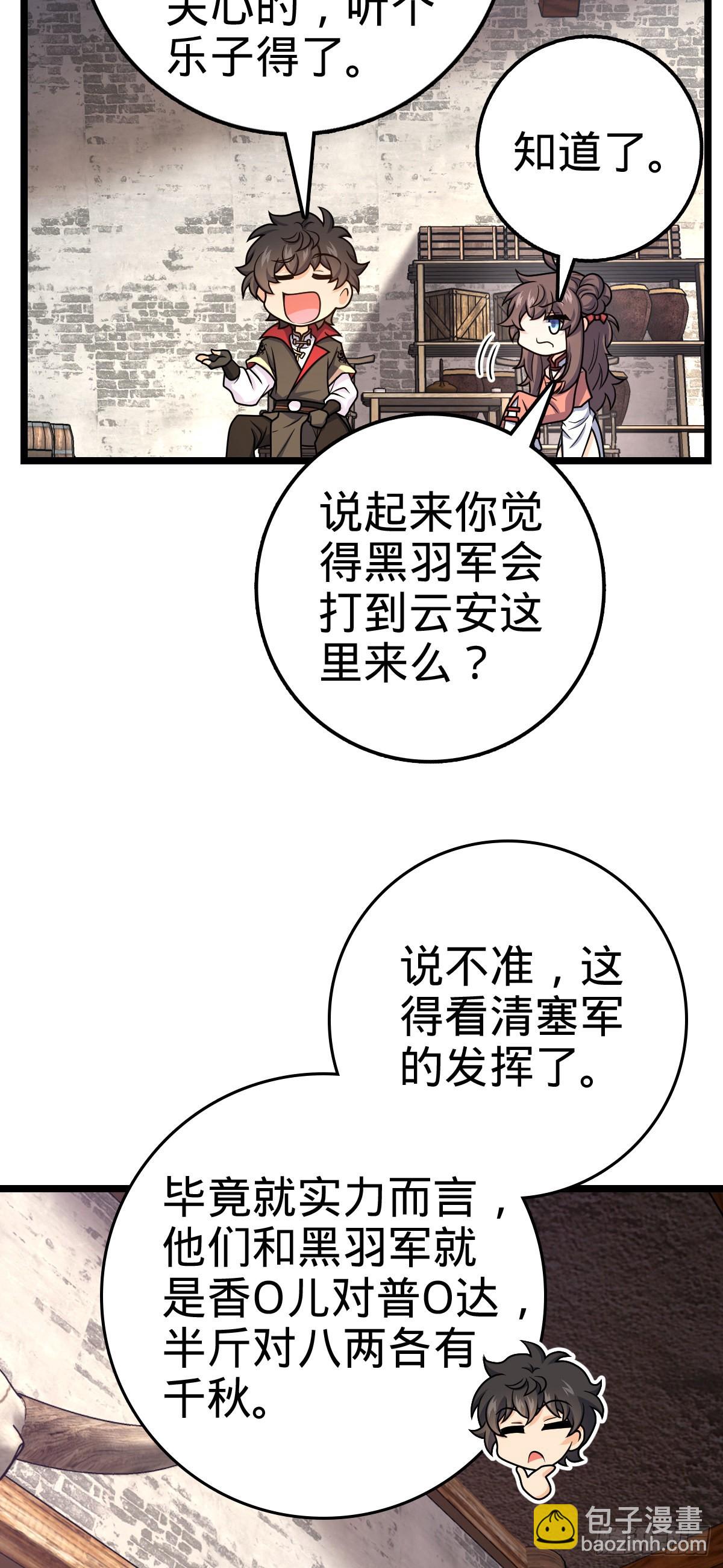 🍼大王饶命 531 龙雀的使命 第26页