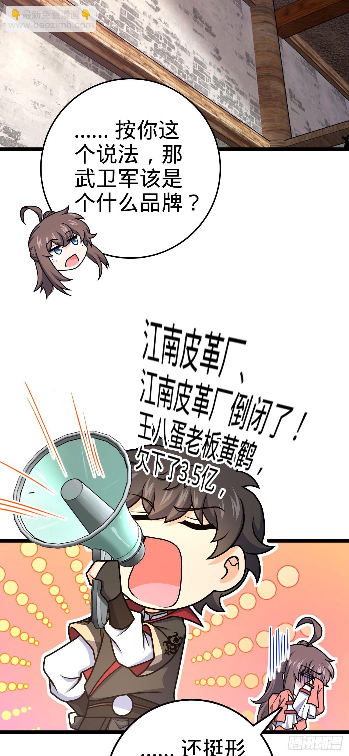 🍼大王饶命 531 龙雀的使命 第27页