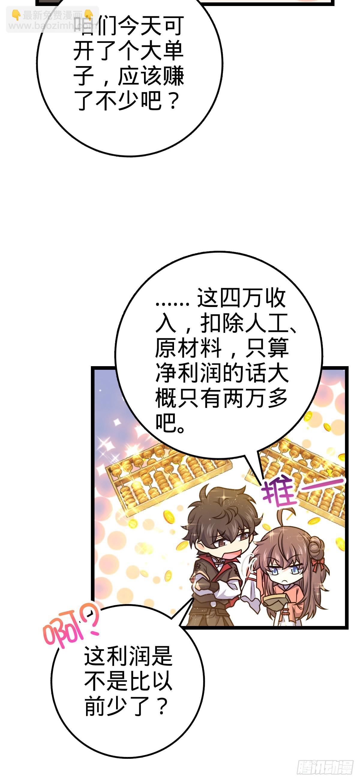 🍼大王饶命 531 龙雀的使命 第29页