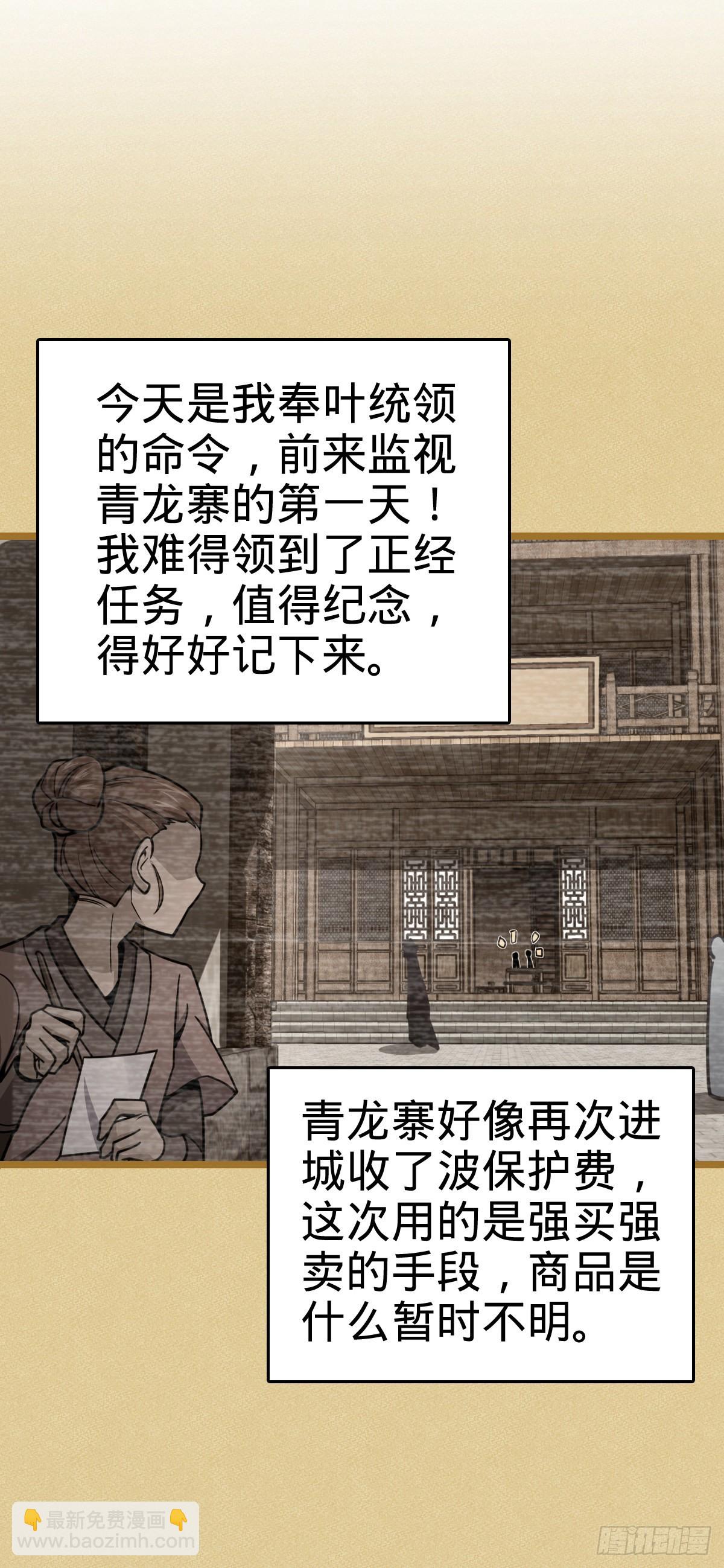 🍼大王饶命 531 龙雀的使命 第48页