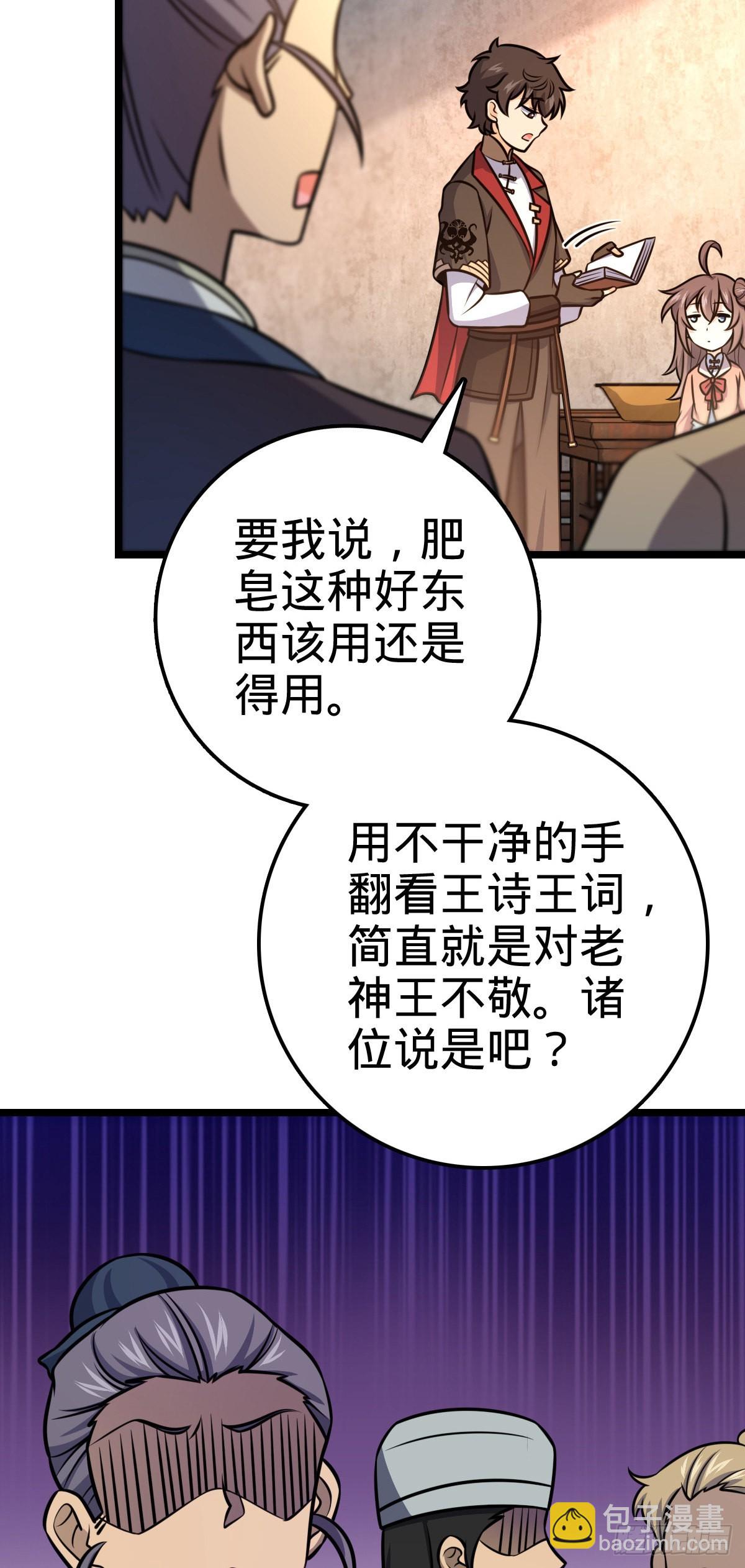 🍼大王饶命 533 王学新习惯 第26页