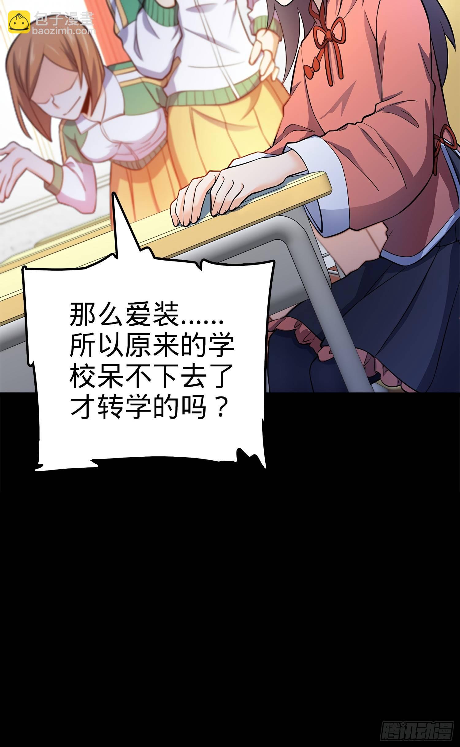 🍼大王饶命 54 无所不能小凶许！ 第27页