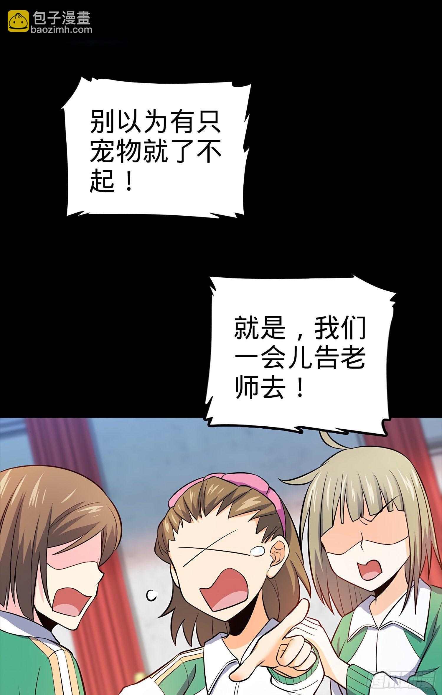 🍼大王饶命 54 无所不能小凶许！ 第35页