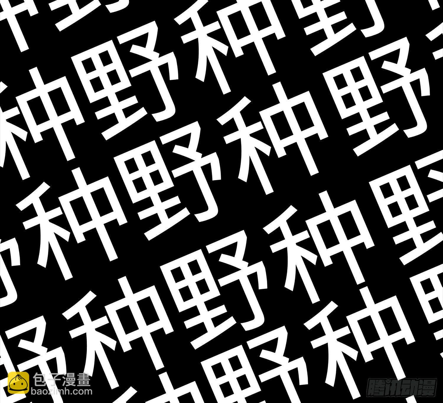 🍼大王饶命 54 无所不能小凶许！ 第38页