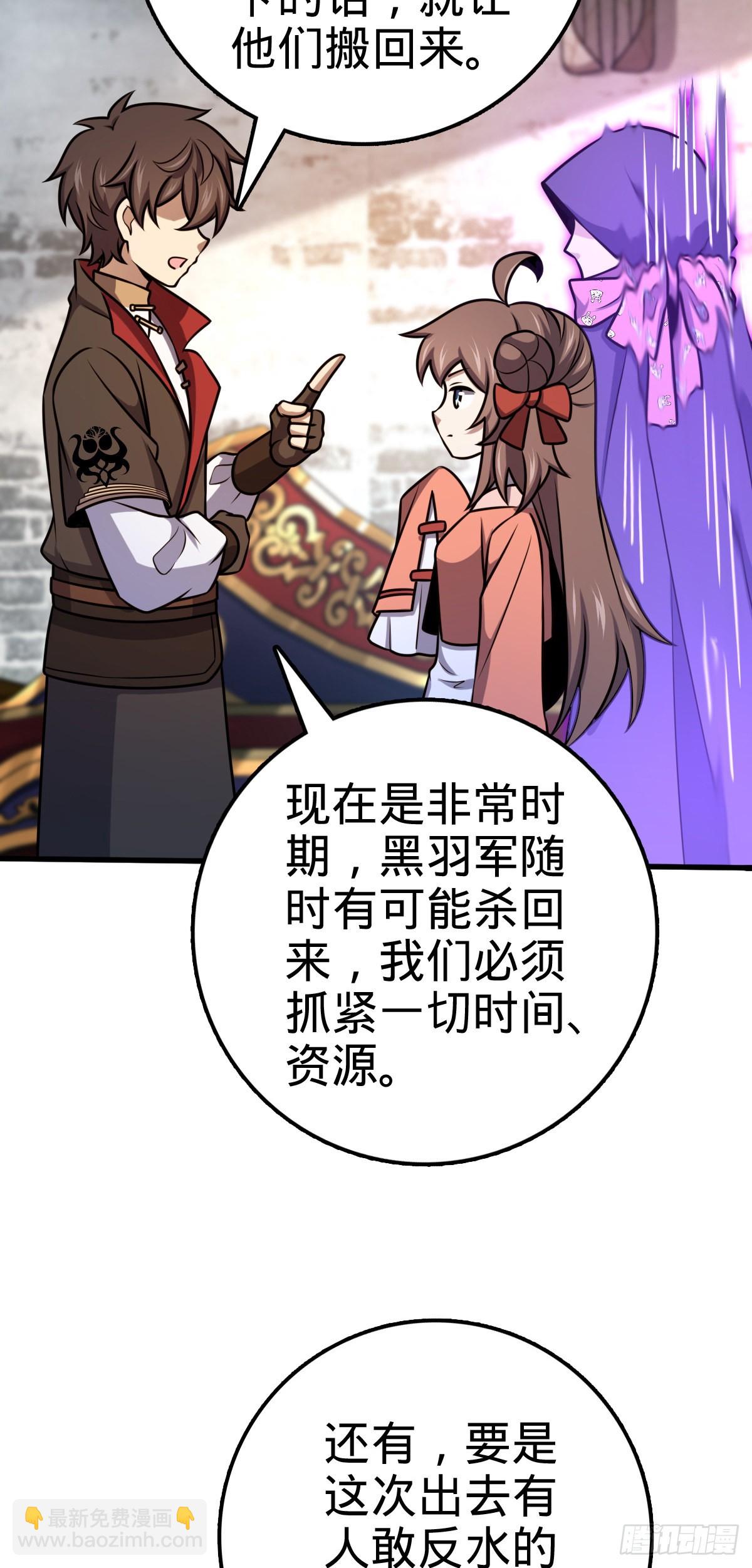 🍼大王饶命 539 整顿军纪 第11页