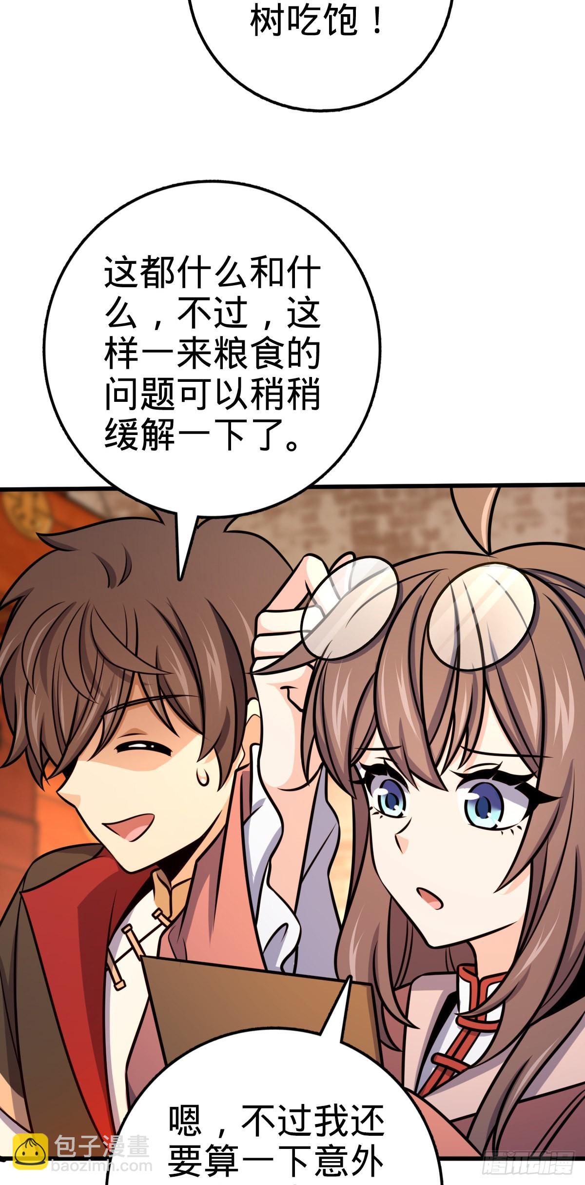 🍼大王饶命 539 整顿军纪 第26页