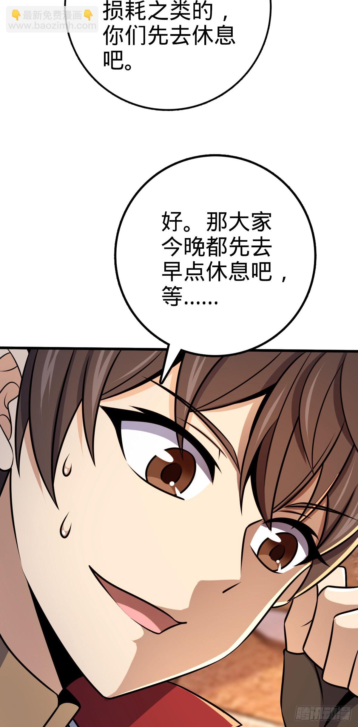 🍼大王饶命 539 整顿军纪 第27页