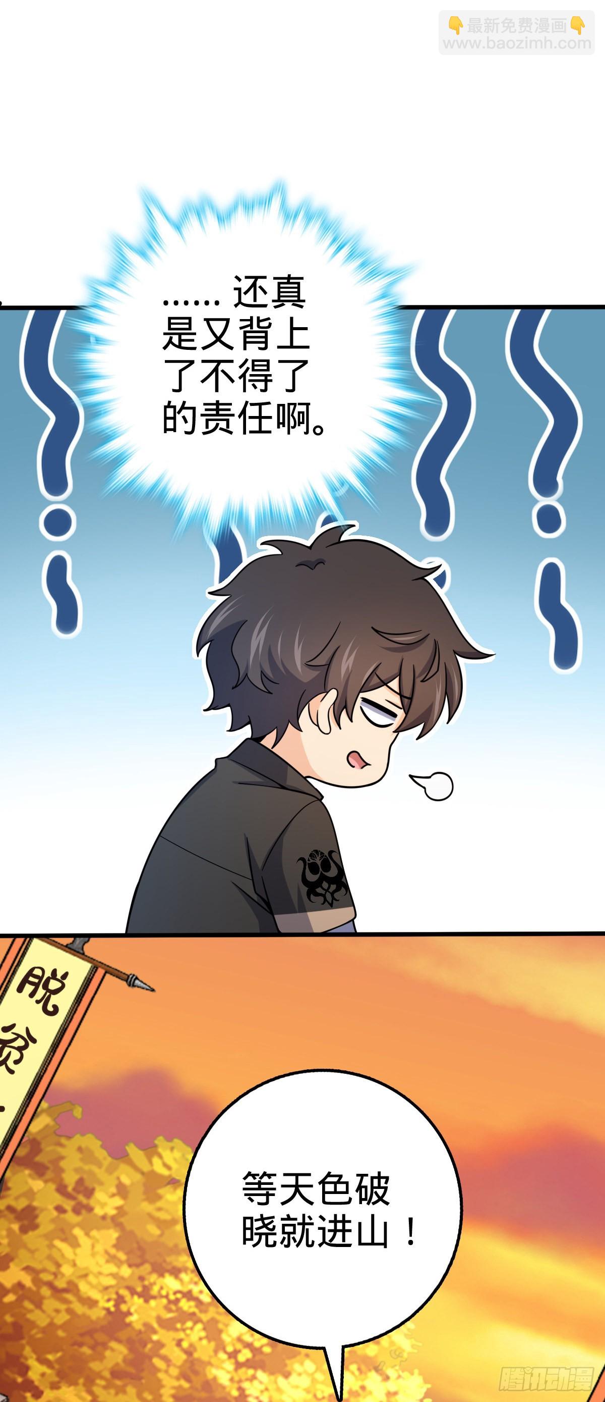 🍼大王饶命 539 整顿军纪 第31页