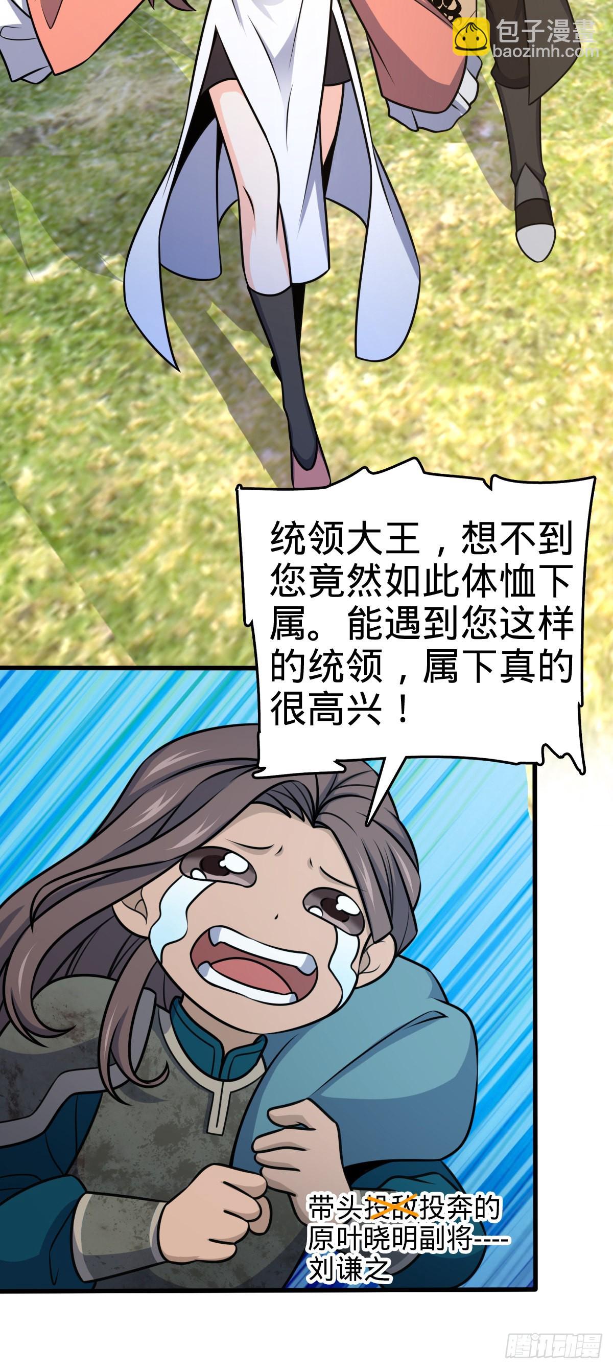🍼大王饶命 539 整顿军纪 第37页