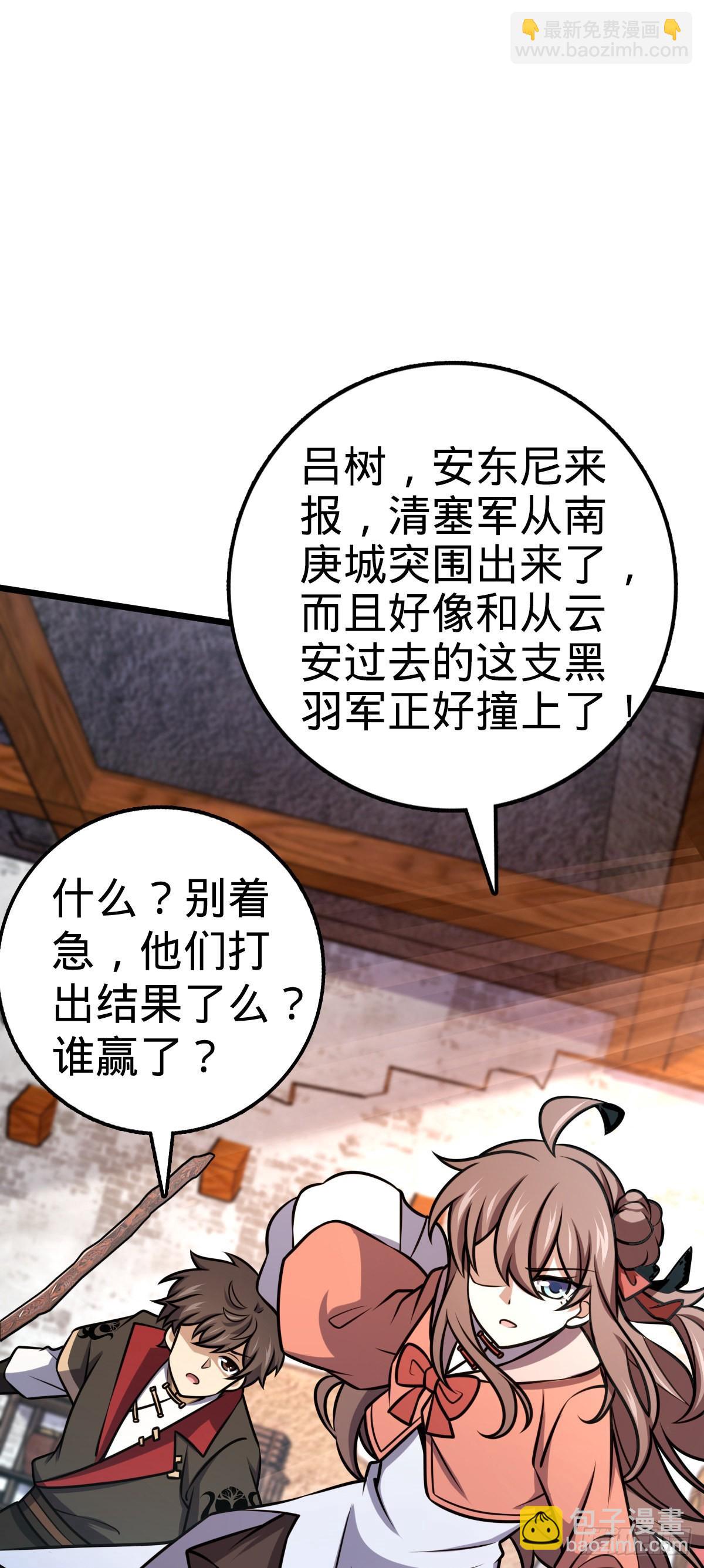 🍼大王饶命 539 整顿军纪 第4页