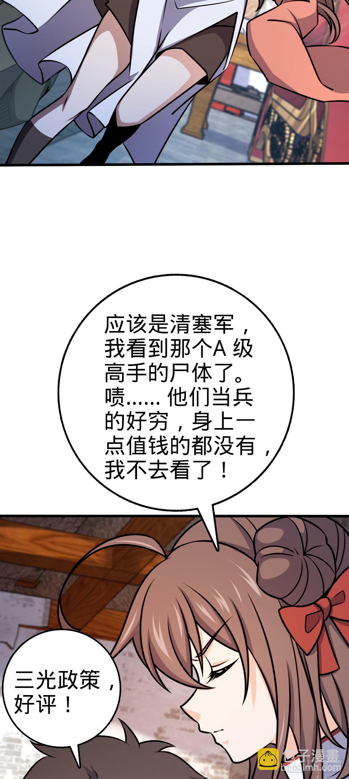 🍼大王饶命 539 整顿军纪 第5页